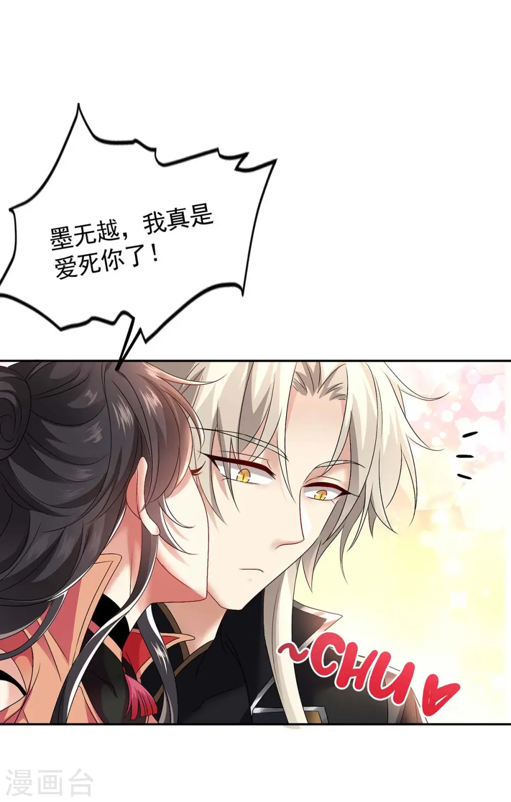 第128话 爱死你了 第30页