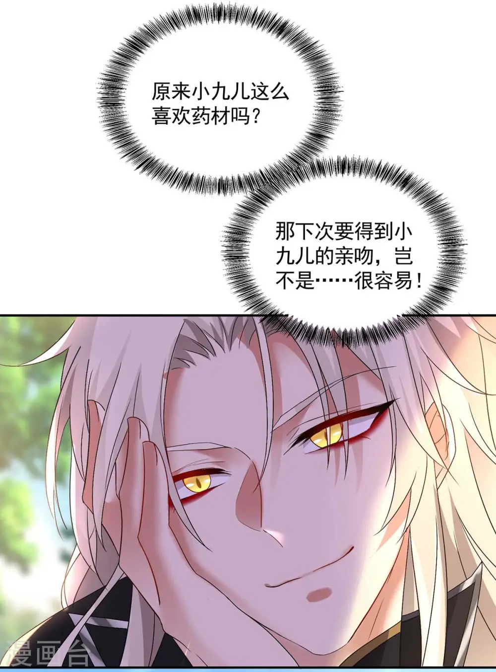 第128话 爱死你了 第32页