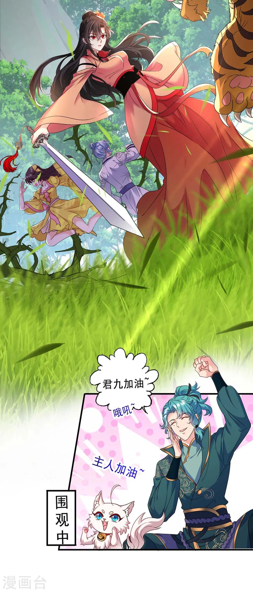 第122话 抢夺血灵芝 第3页