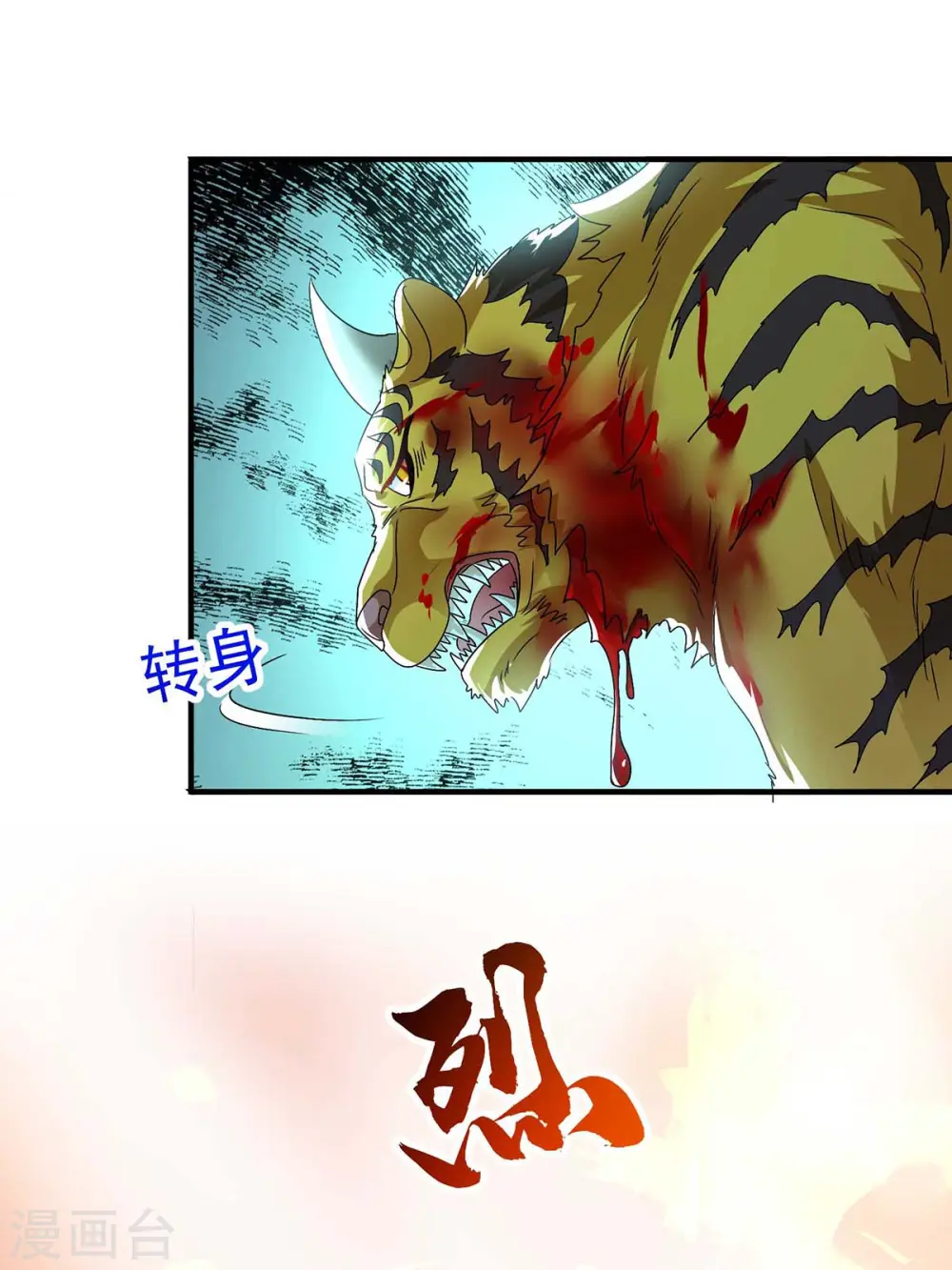 第122话 抢夺血灵芝 第11页