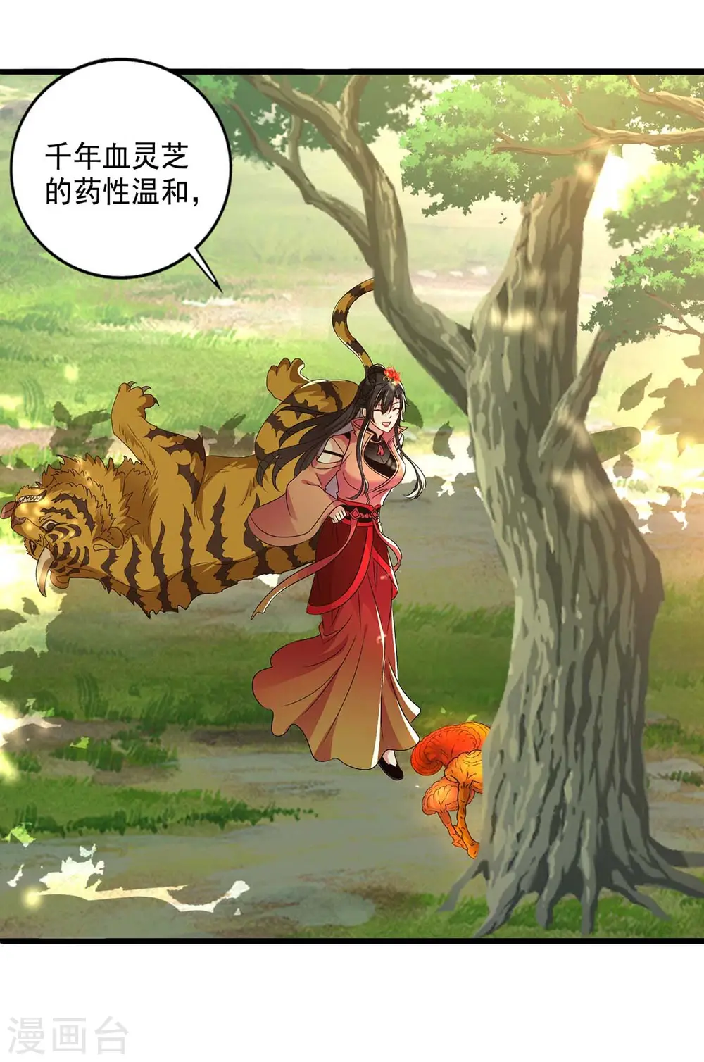 第122话 抢夺血灵芝 第17页