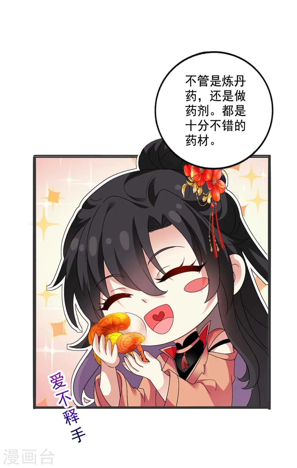 第122话 抢夺血灵芝 第18页