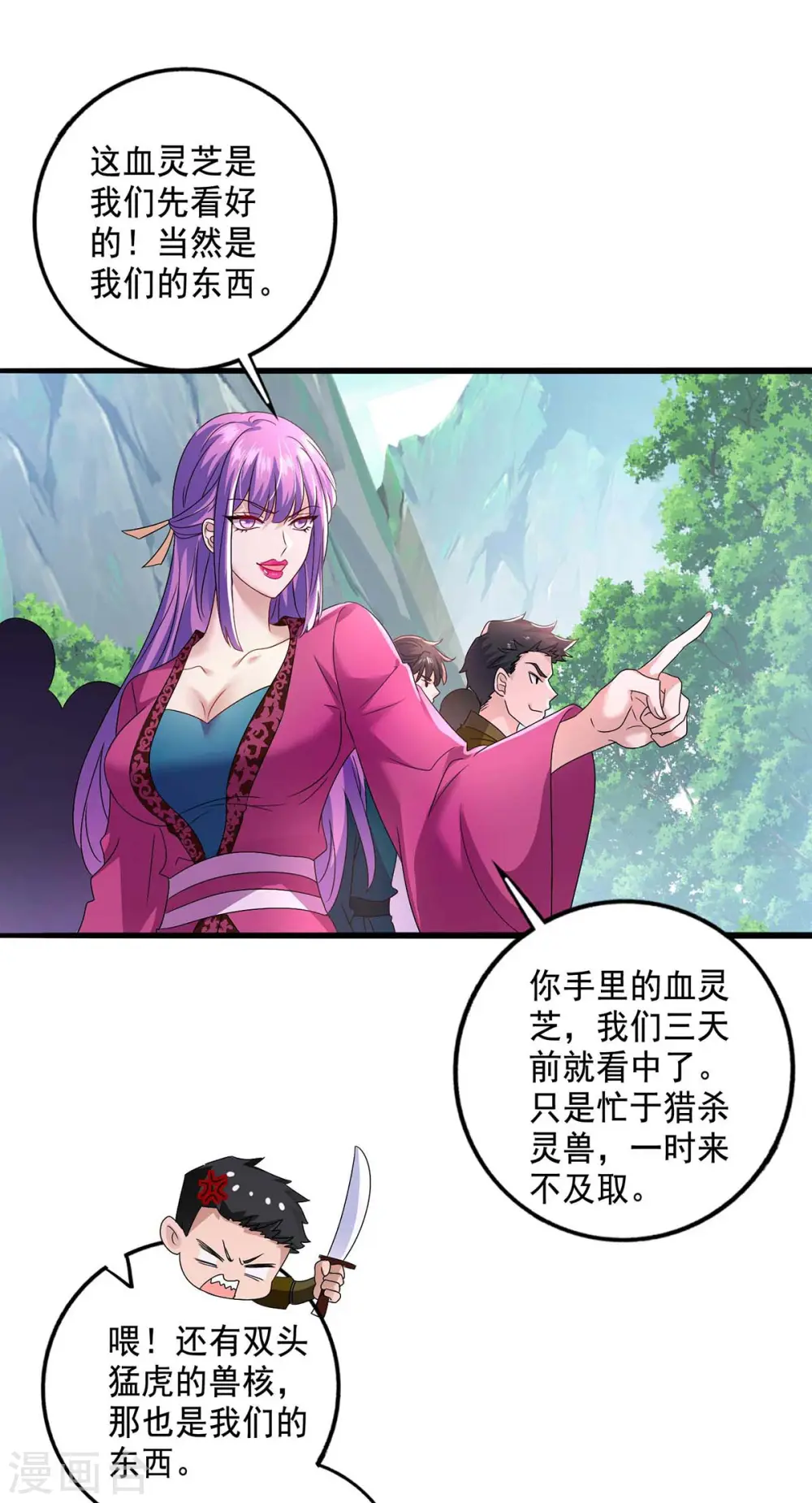 第122话 抢夺血灵芝 第23页