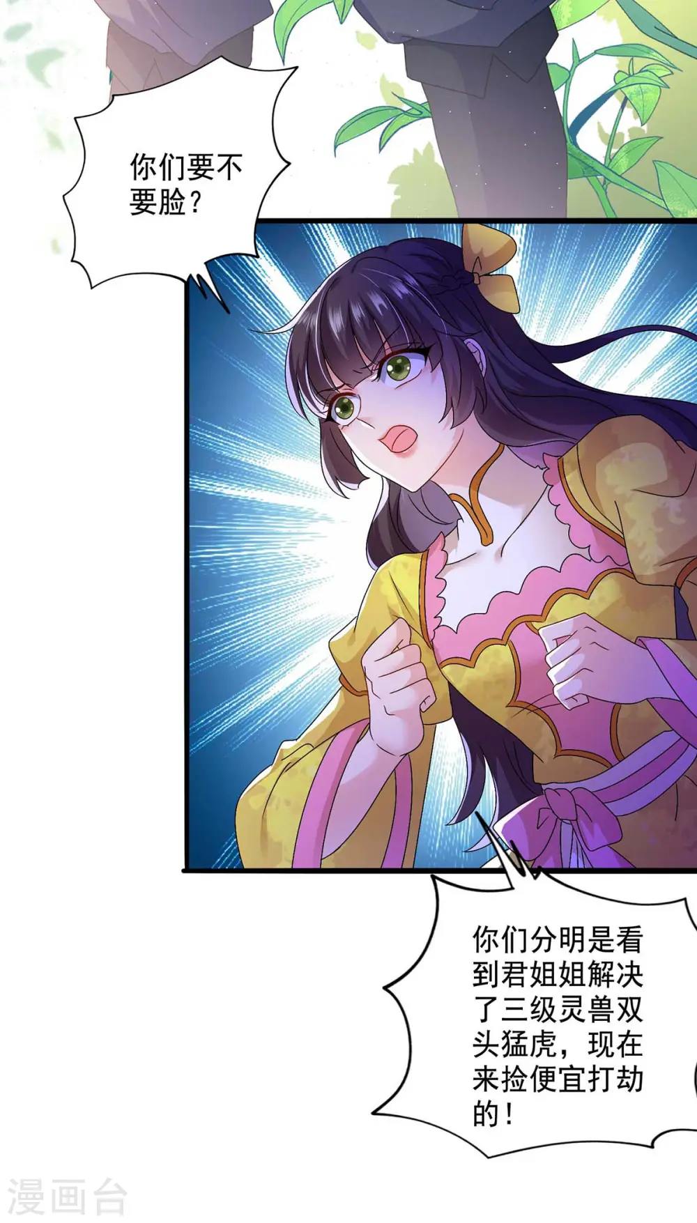 第122话 抢夺血灵芝 第26页