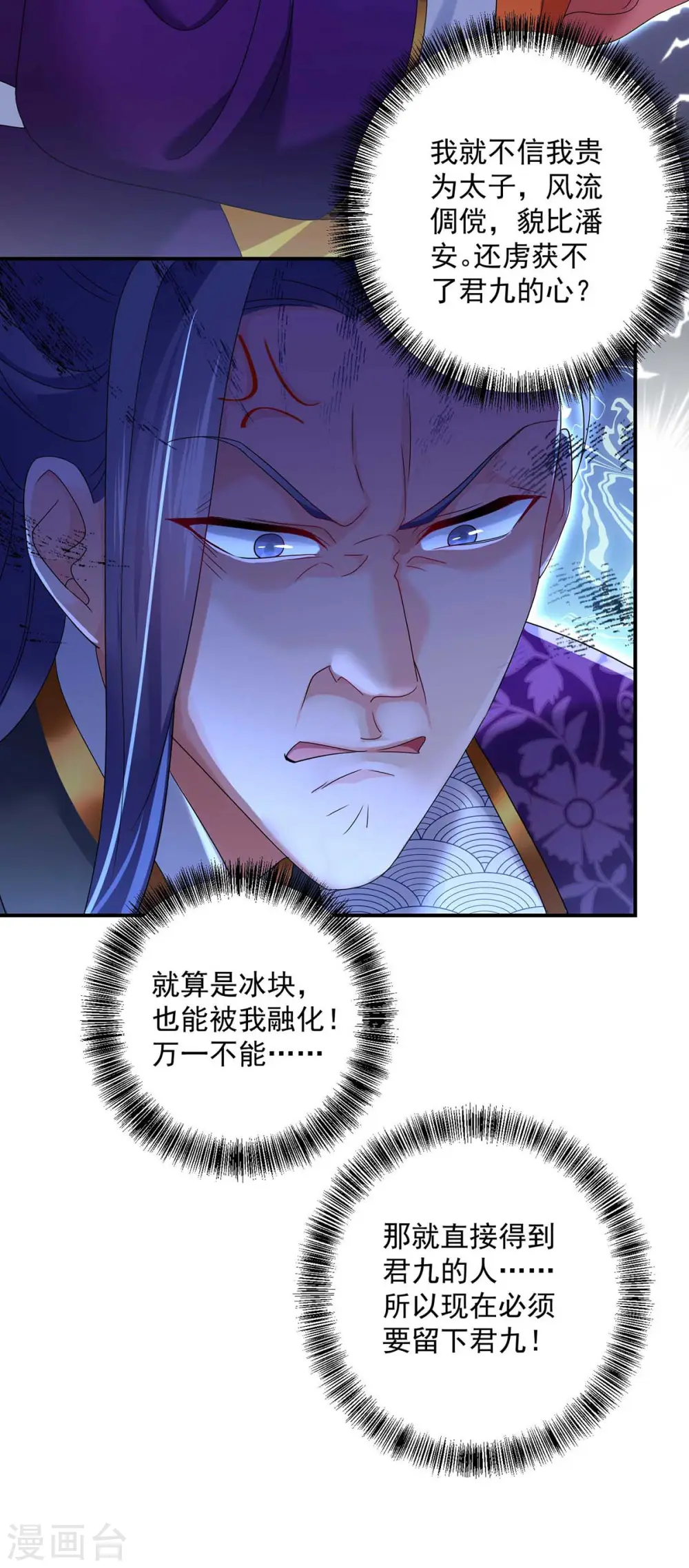 第124话 阴谋 第2页