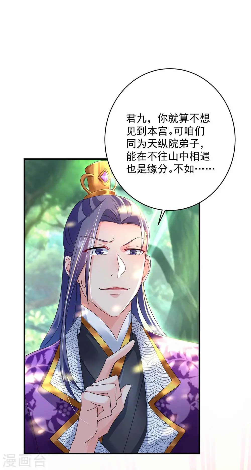 第124话 阴谋 第3页
