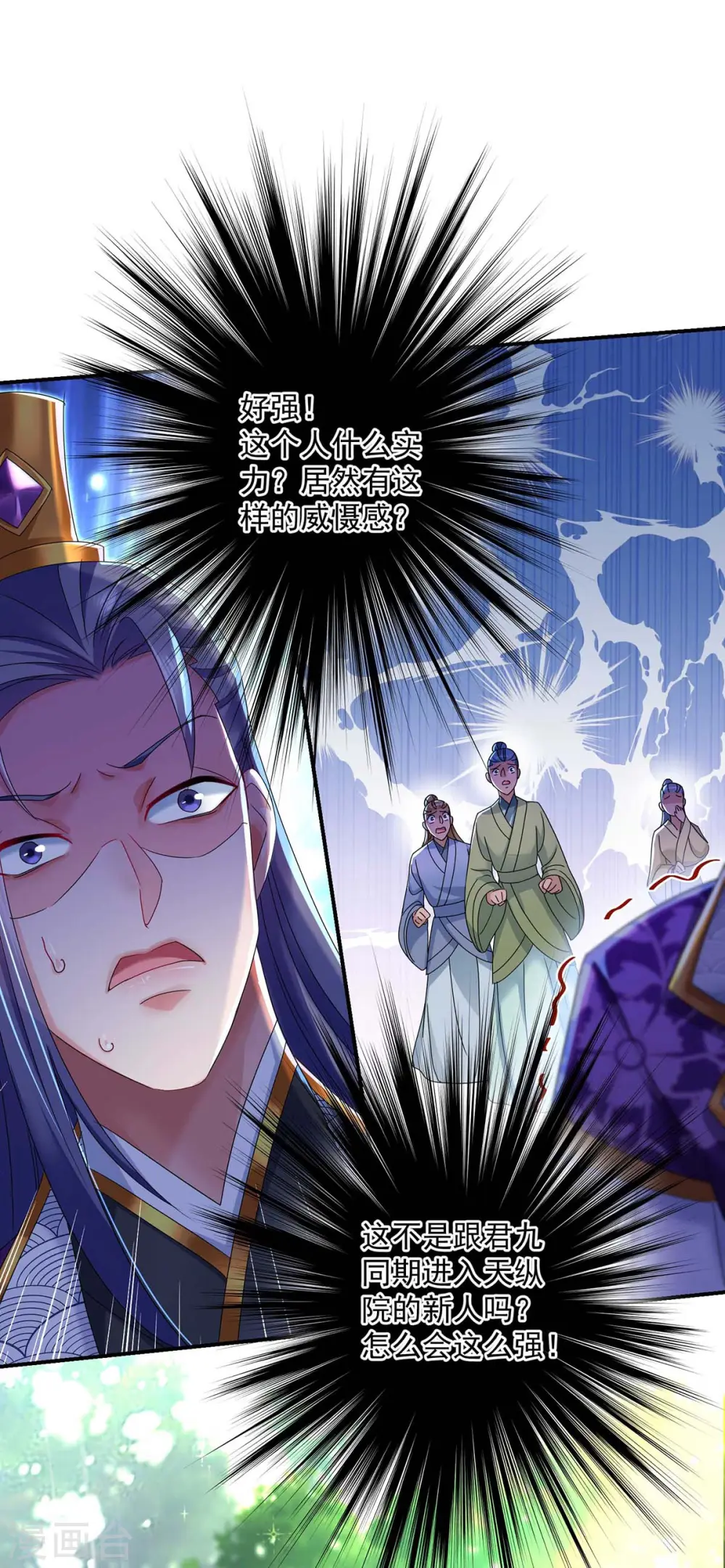 第124话 阴谋 第6页