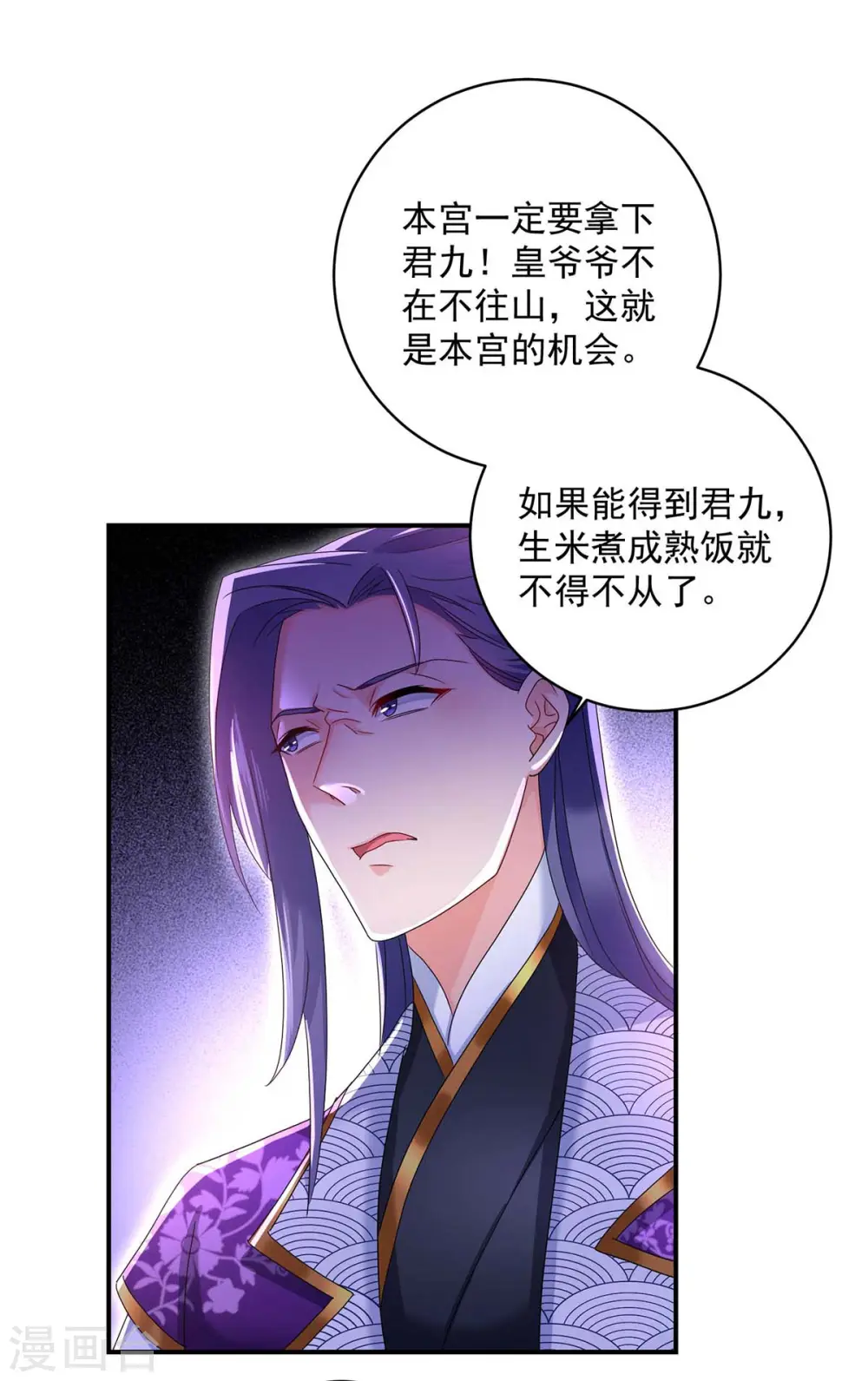 第124话 阴谋 第14页