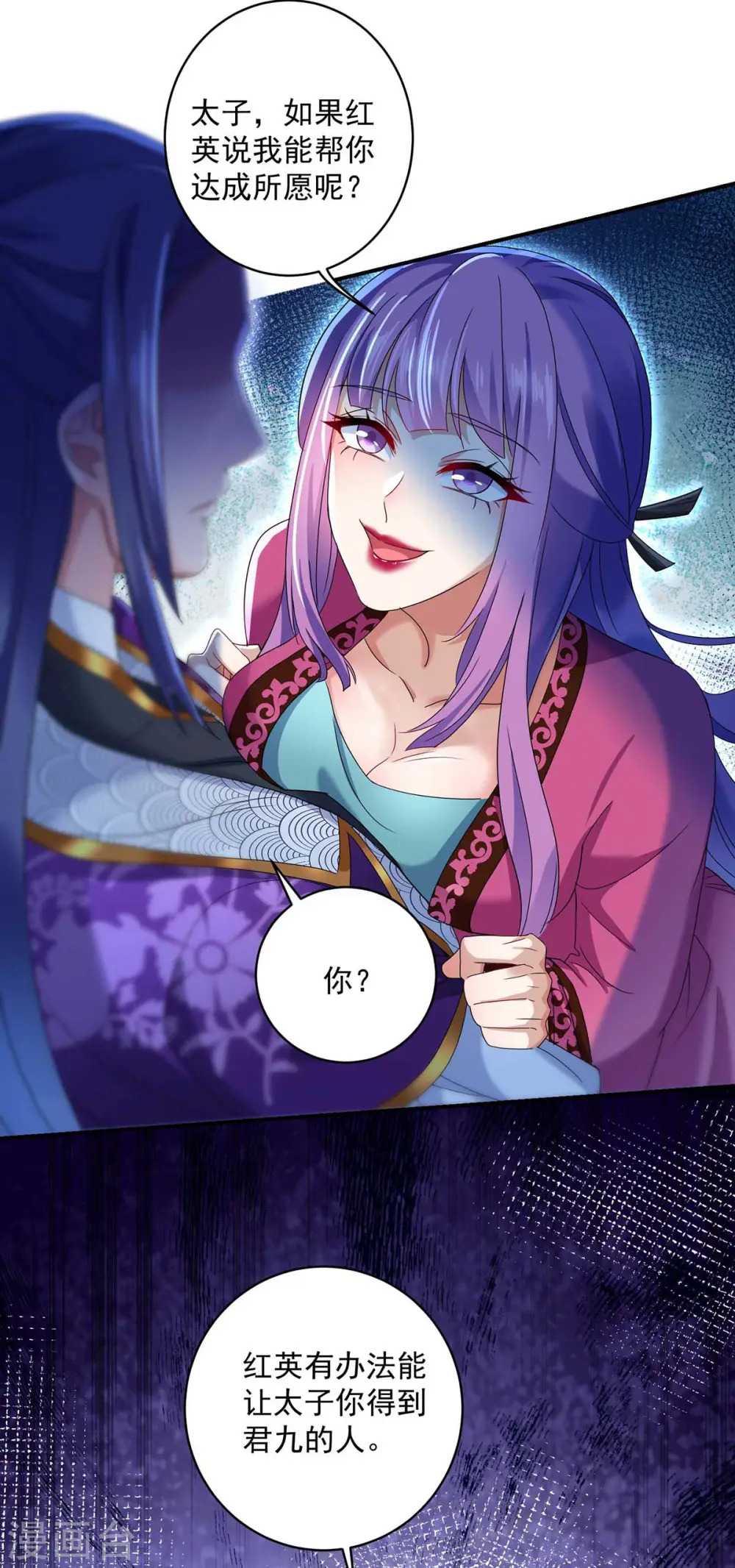 第124话 阴谋 第15页