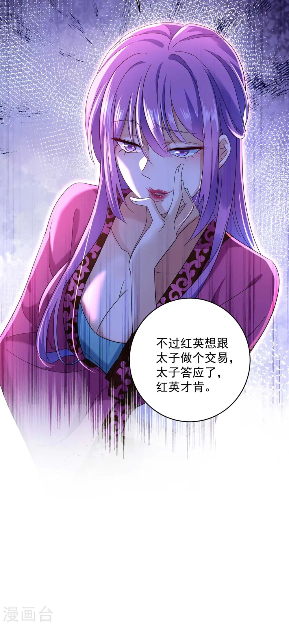 第124话 阴谋 第16页