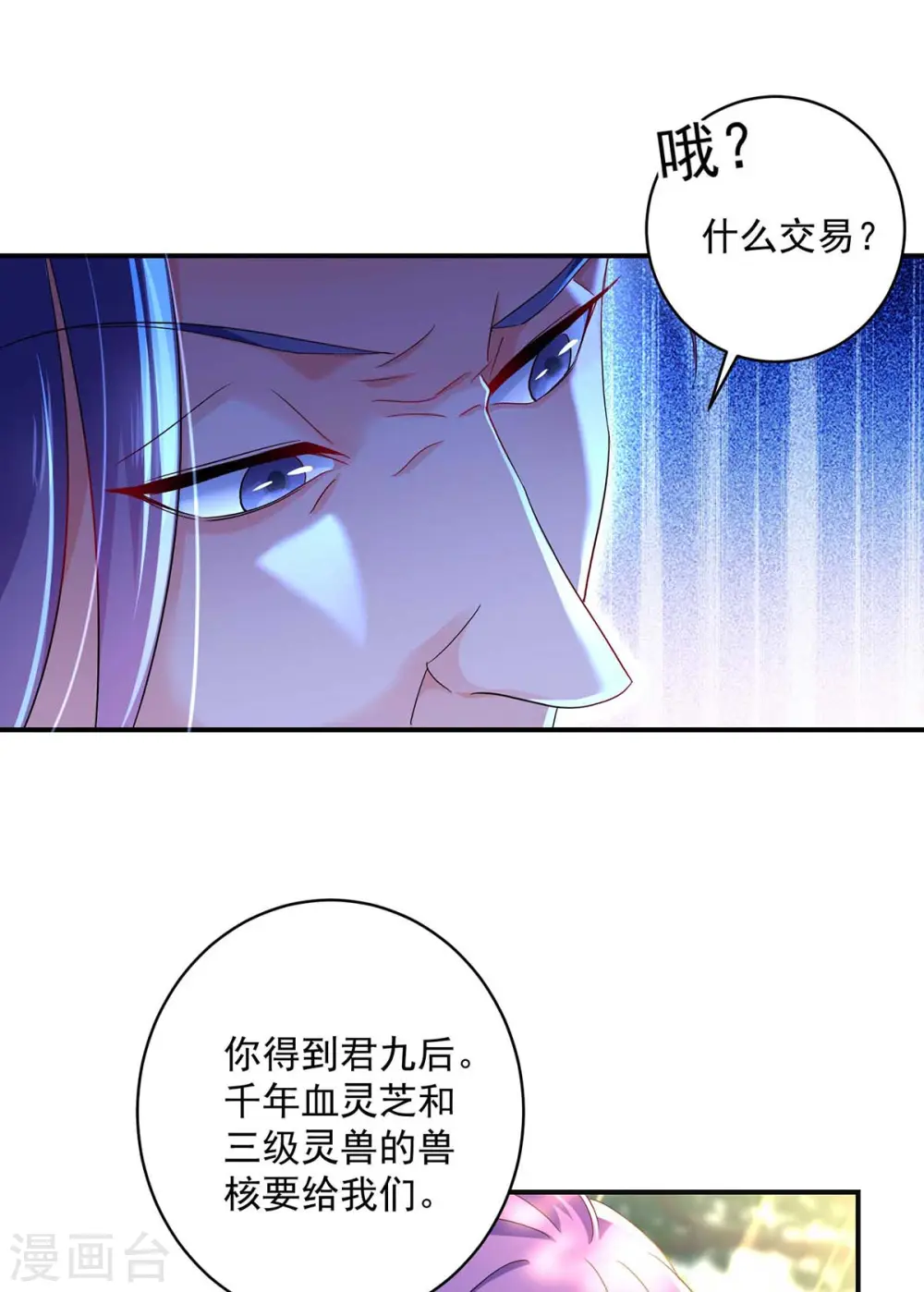 第124话 阴谋 第17页