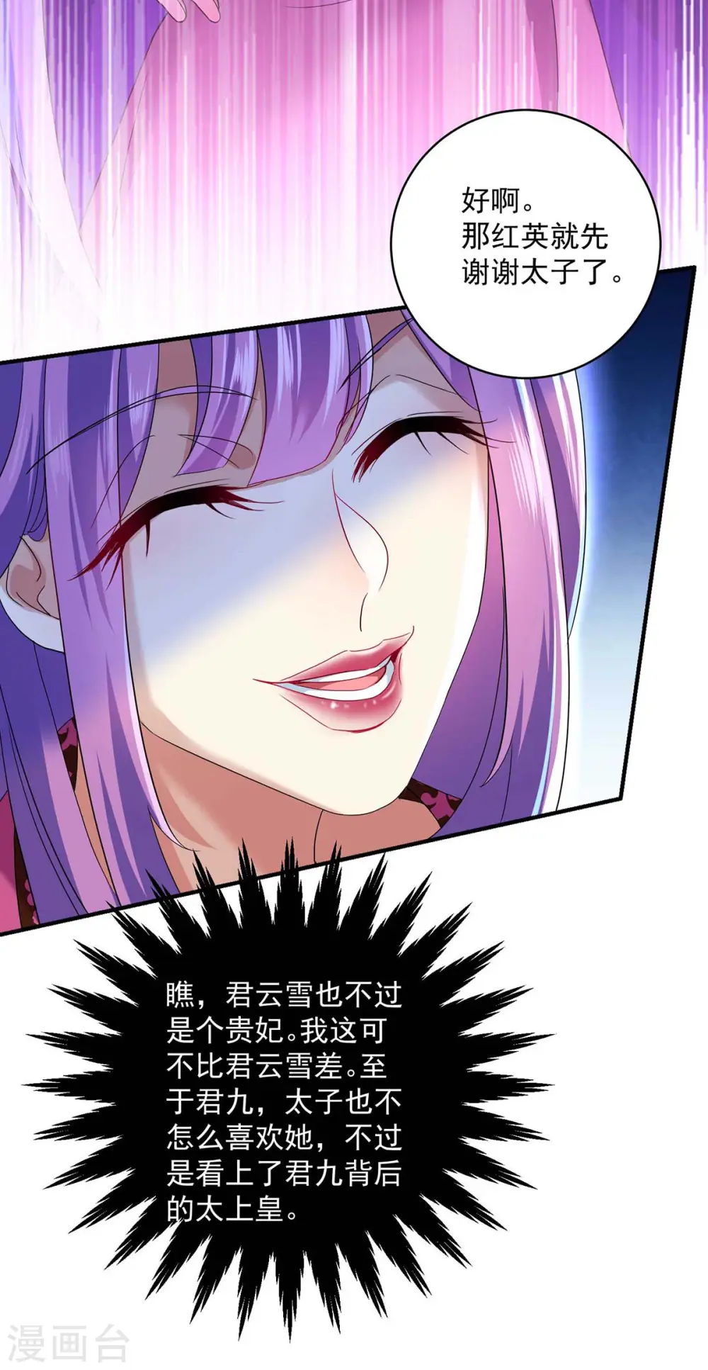 第124话 阴谋 第20页