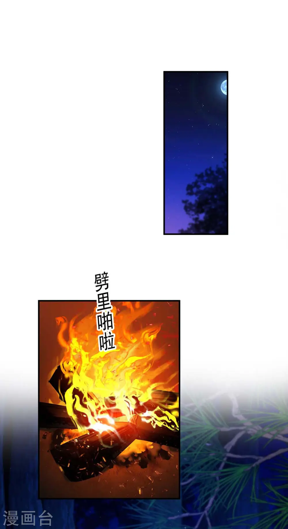 第124话 阴谋 第24页