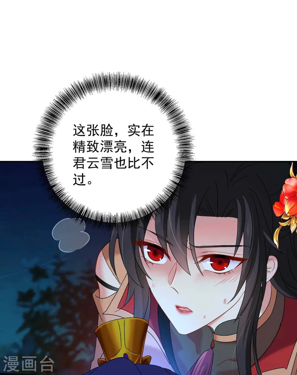 第126话 你在找我吗？ 第2页