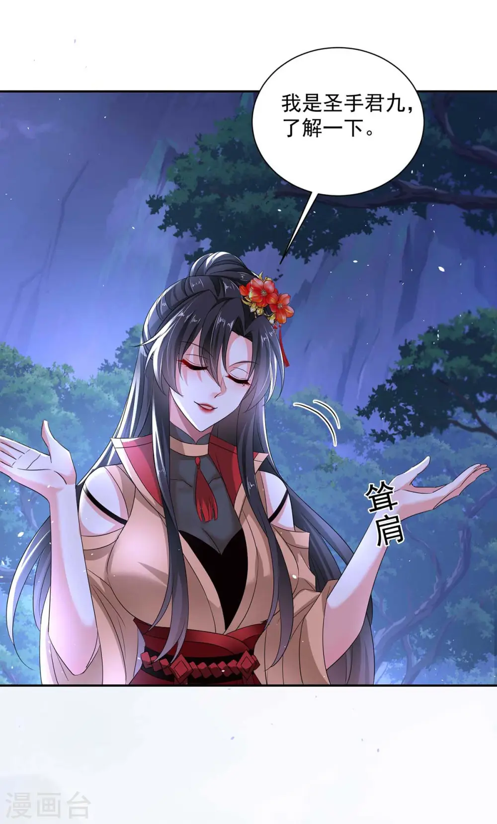 第126话 你在找我吗？ 第23页