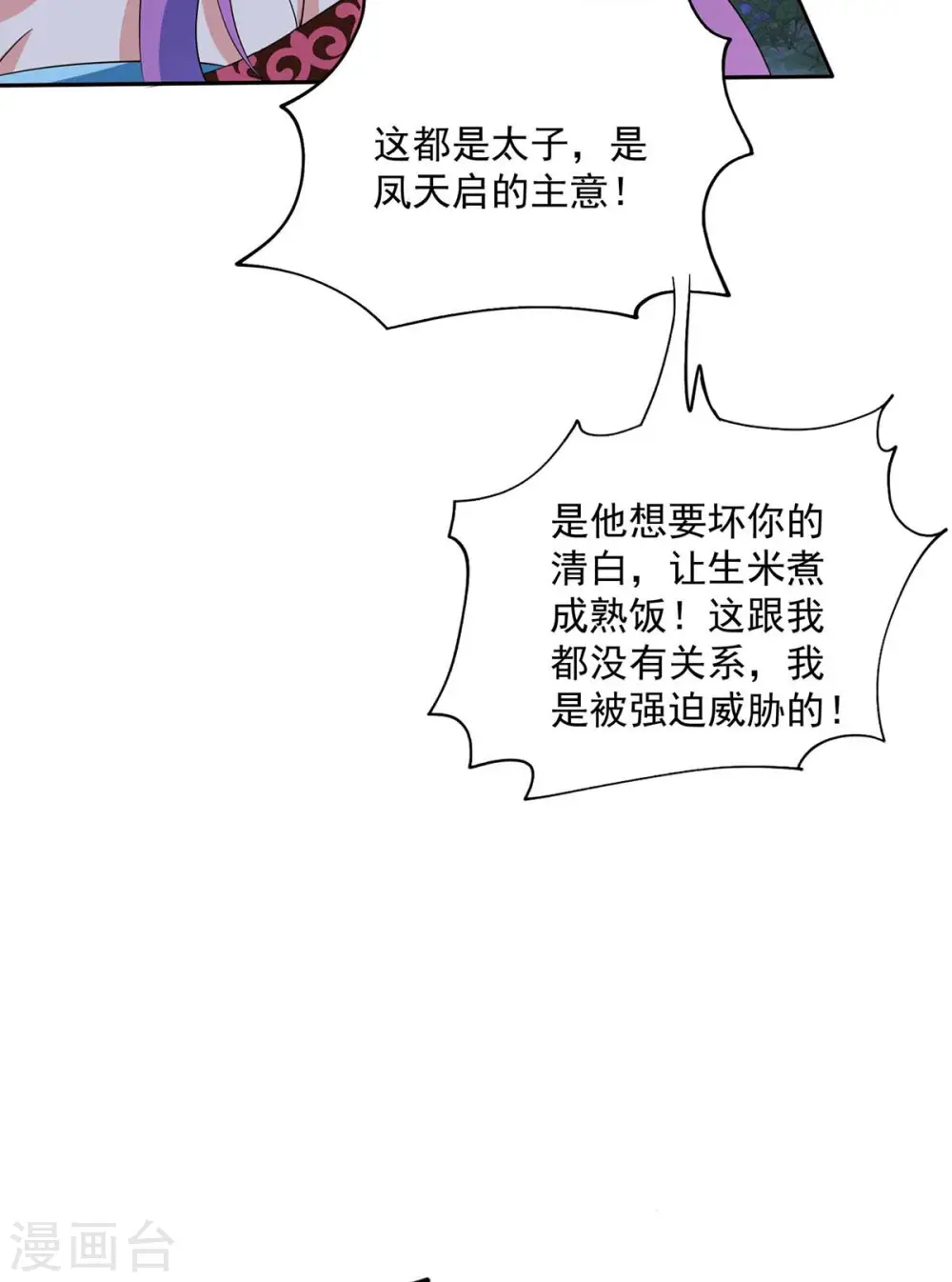 第126话 你在找我吗？ 第30页