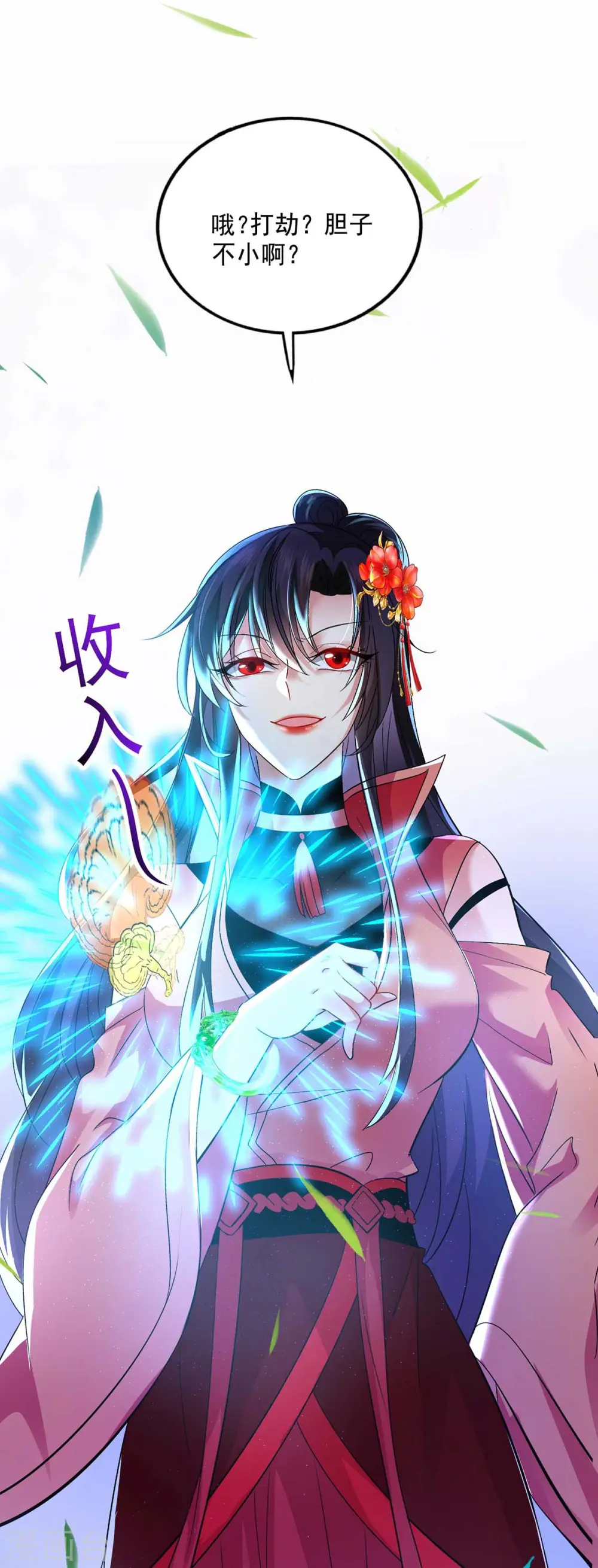 第123话 冤家路窄 第1页