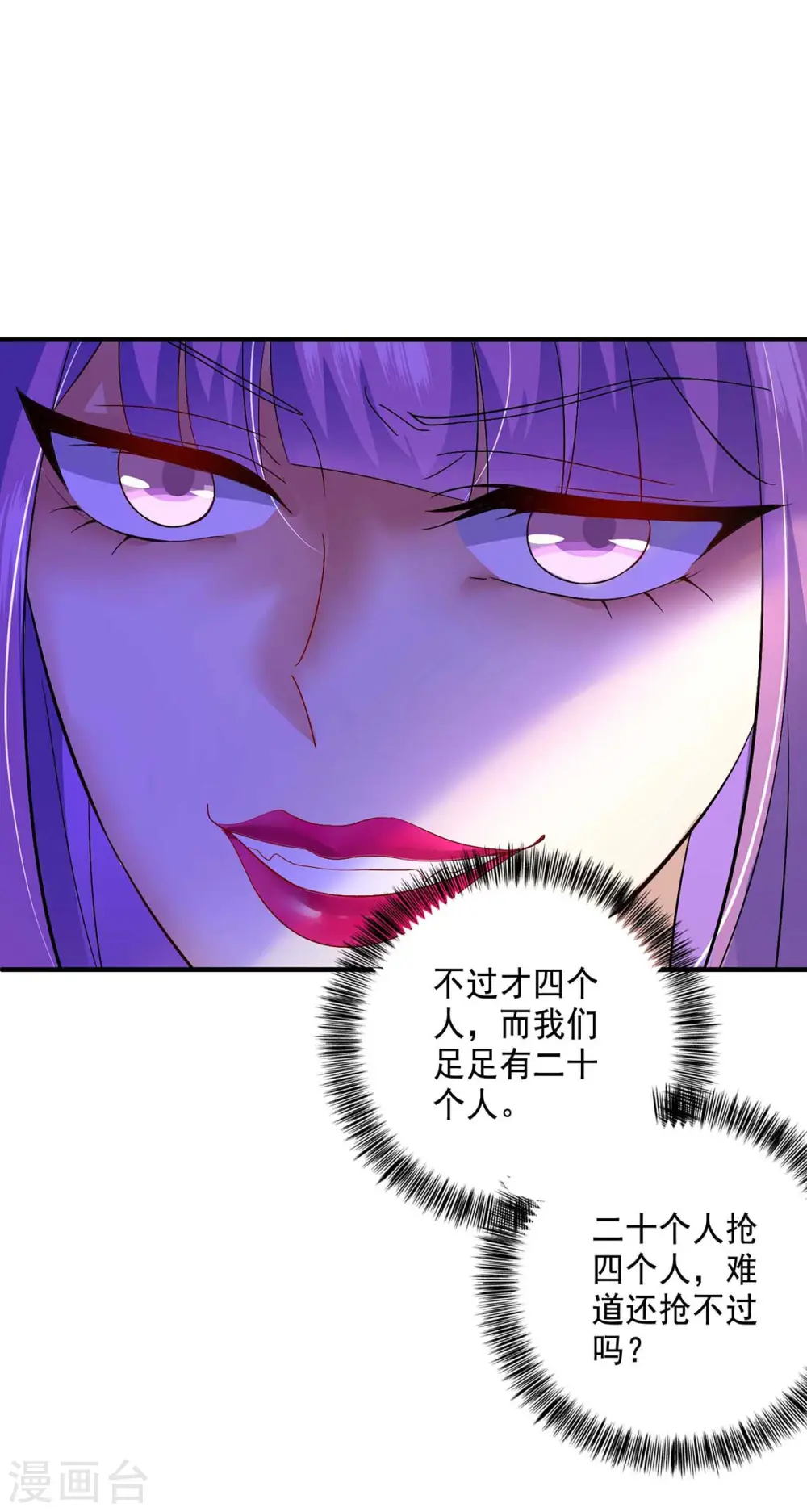 第123话 冤家路窄 第4页