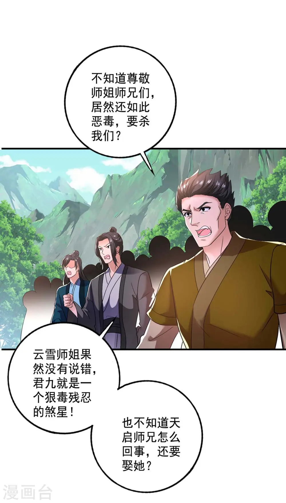 第123话 冤家路窄 第10页