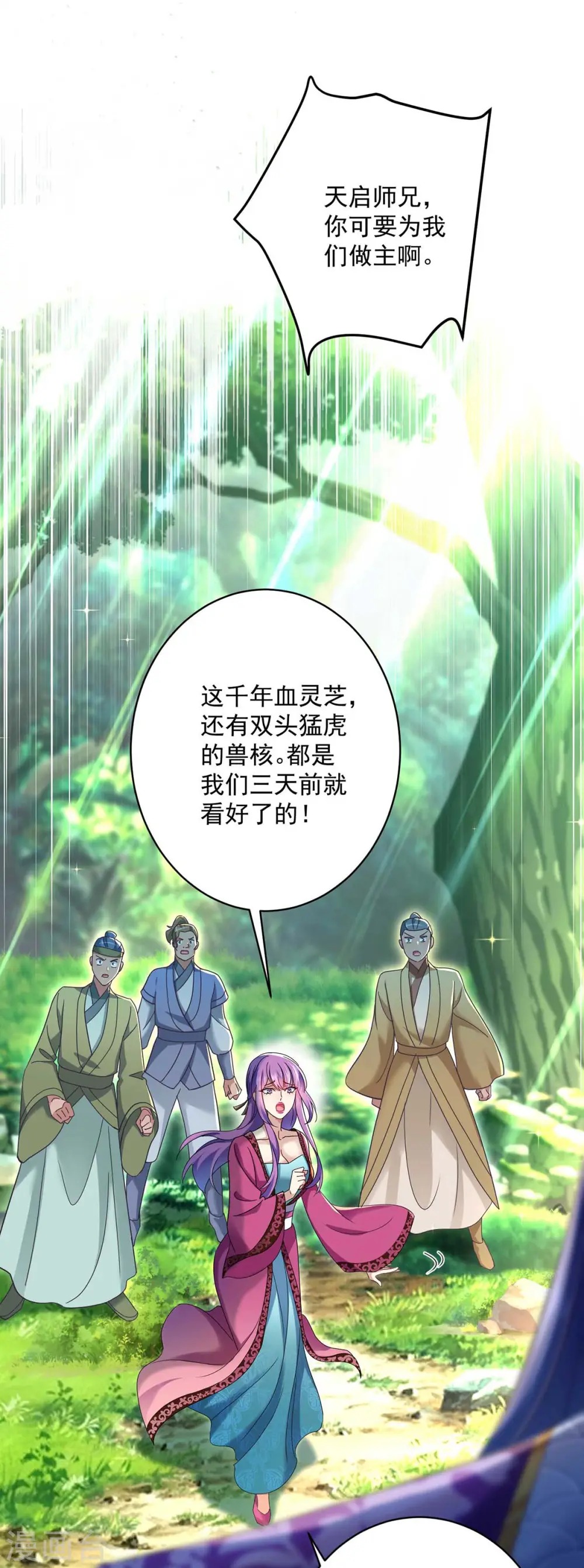 第123话 冤家路窄 第19页