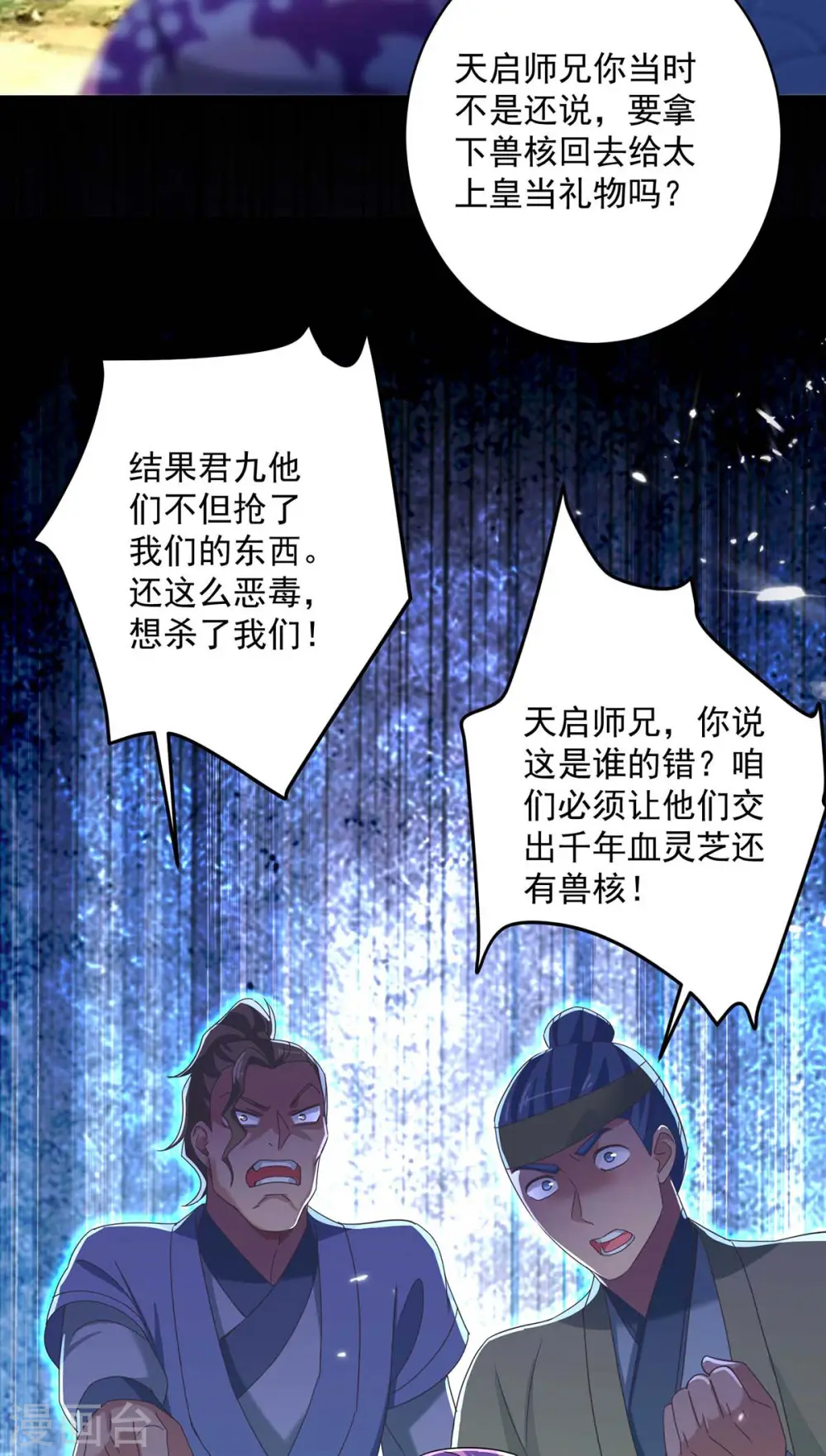 第123话 冤家路窄 第20页