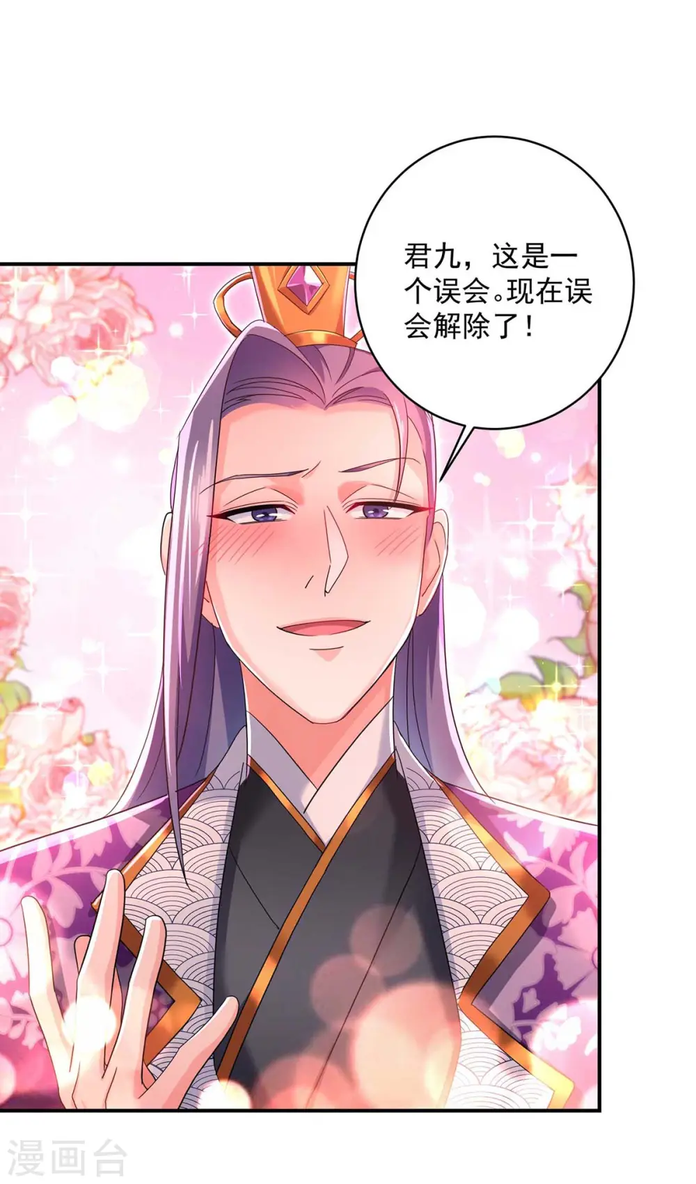 第123话 冤家路窄 第25页