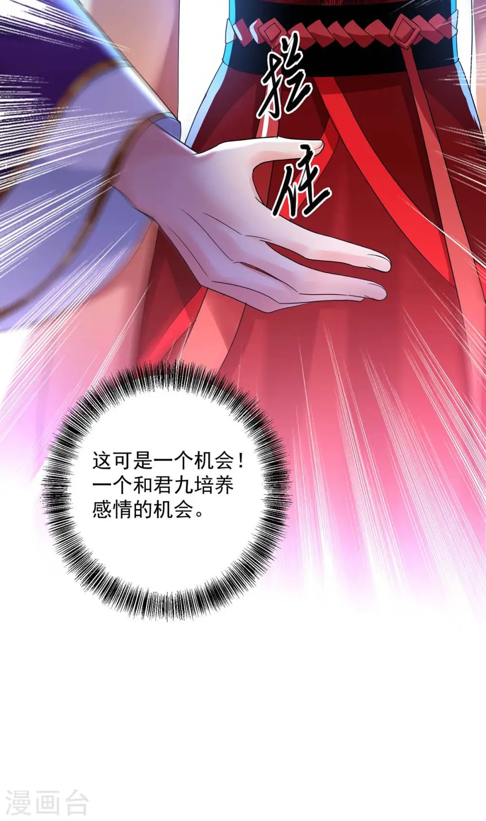 第123话 冤家路窄 第28页