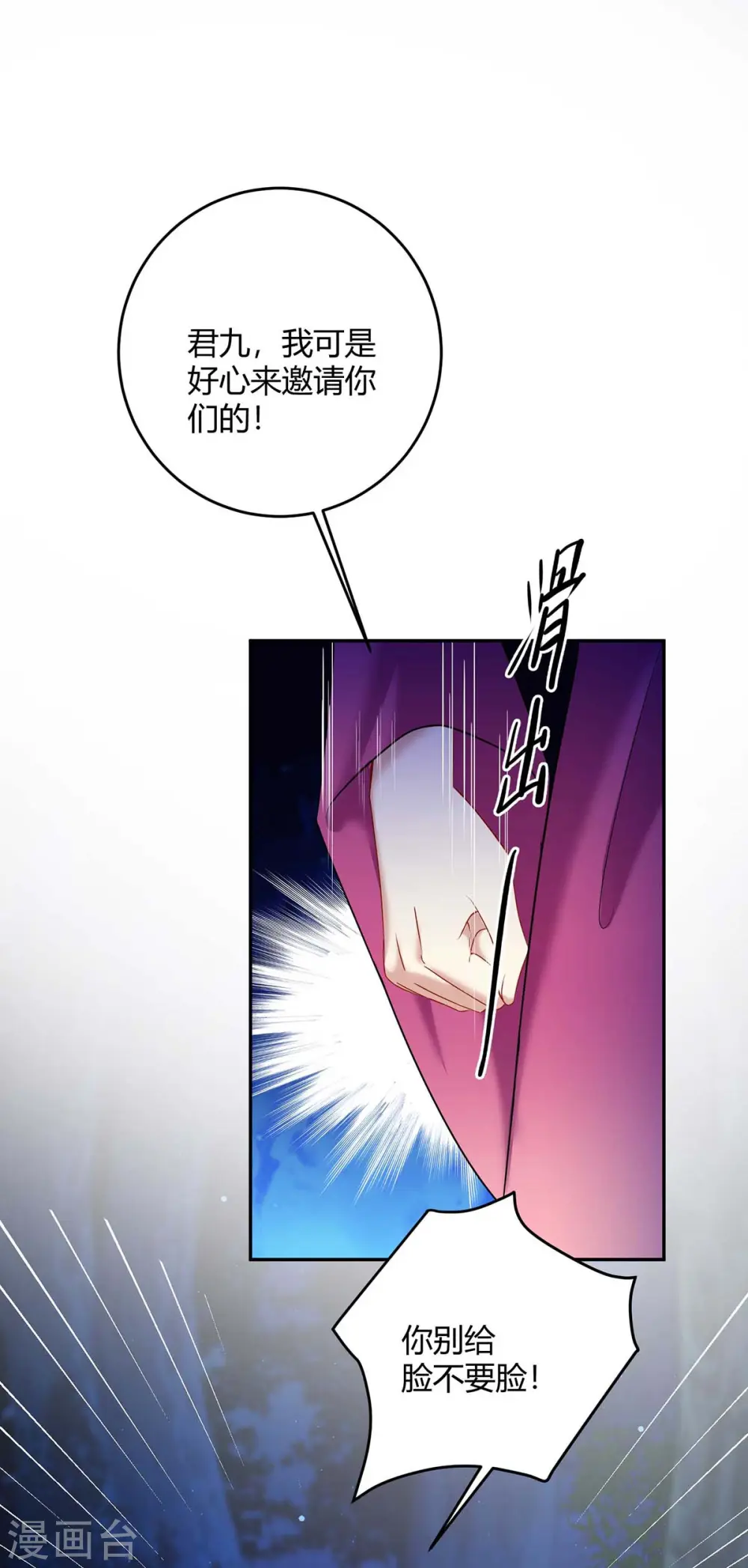 第125话 下药 第3页