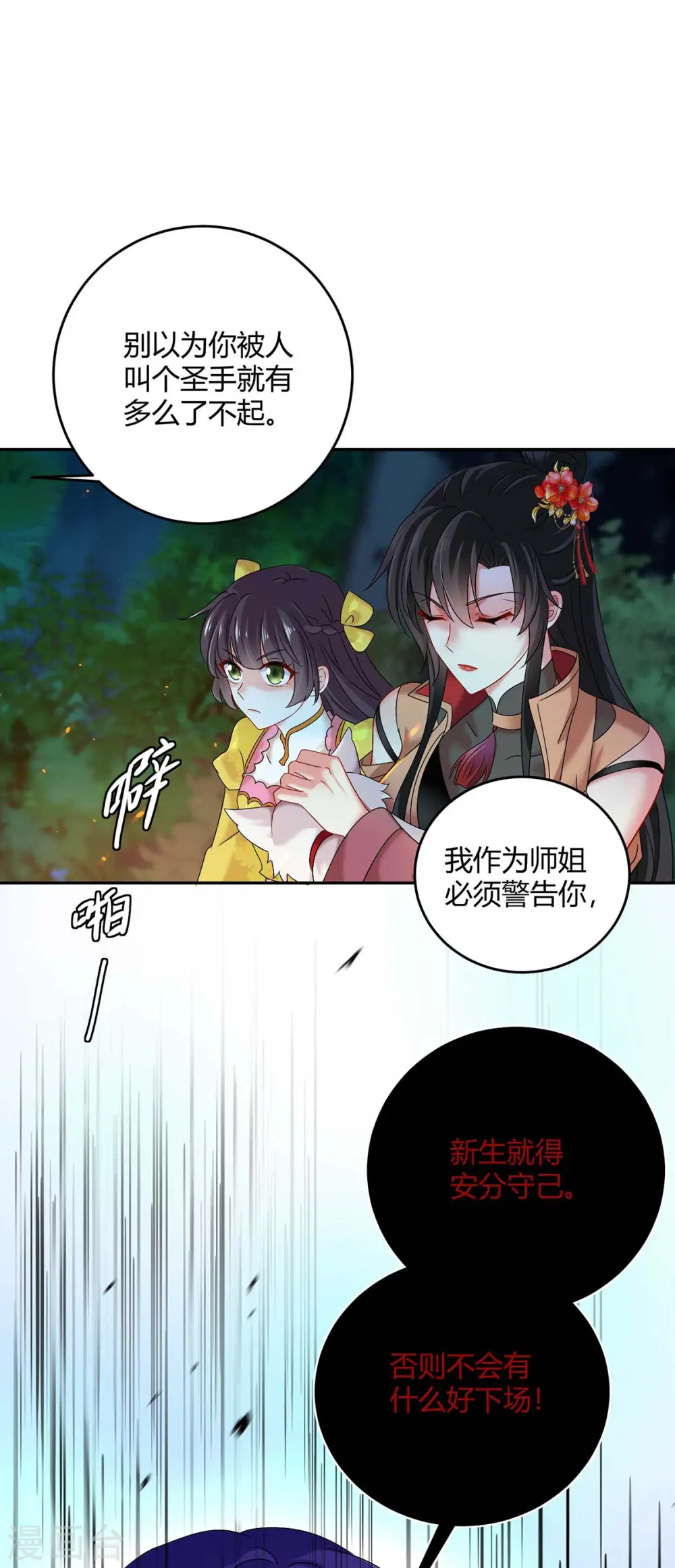 第125话 下药 第5页