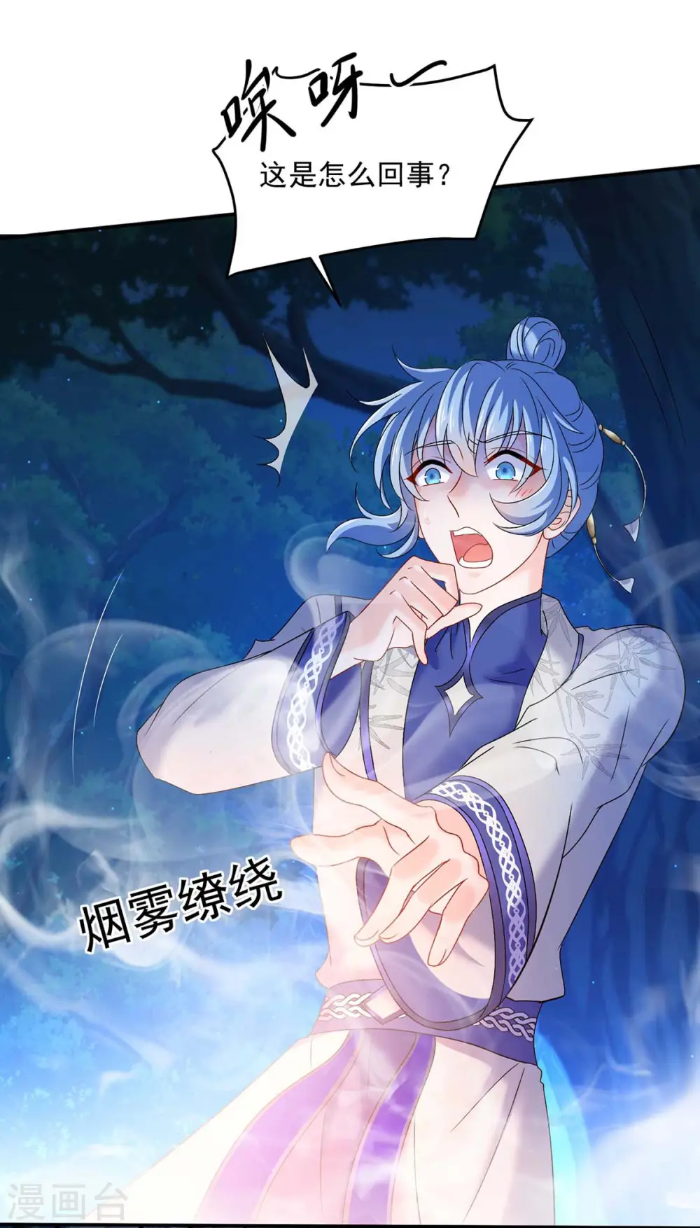 第125话 下药 第9页