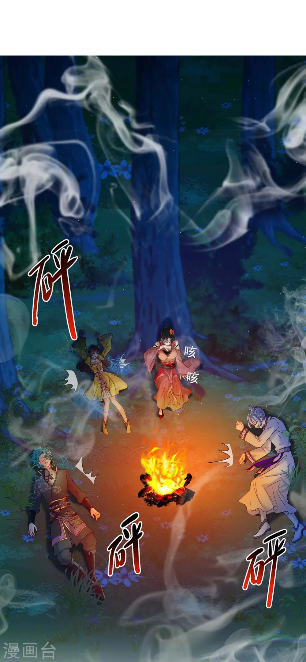 第125话 下药 第12页