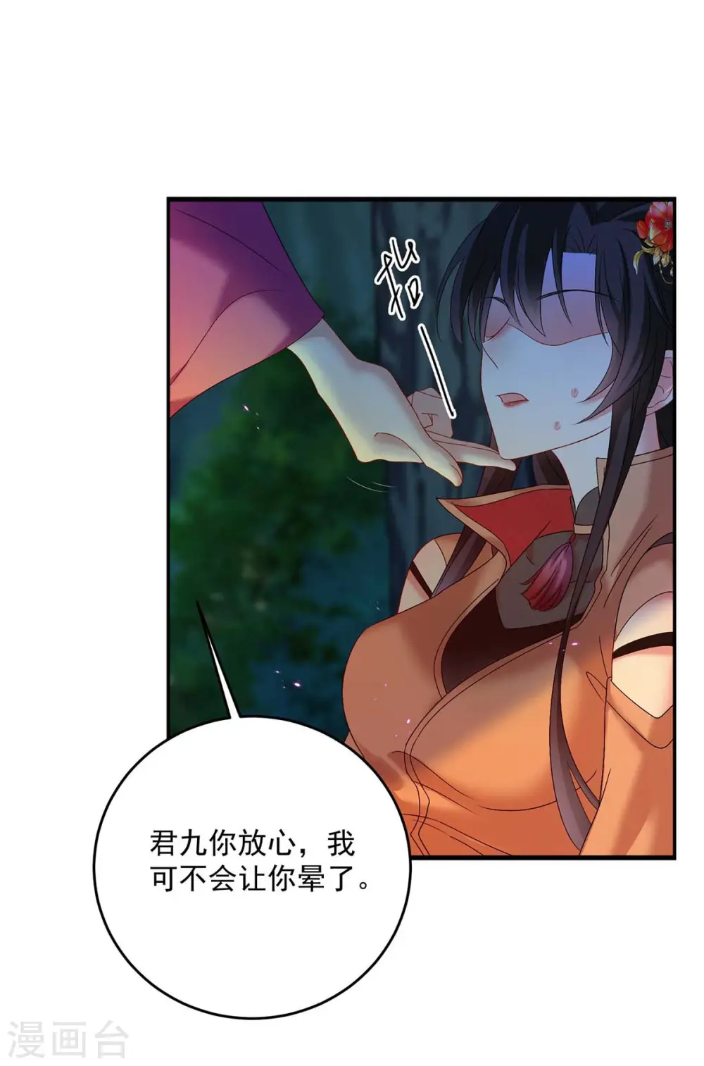 第125话 下药 第15页