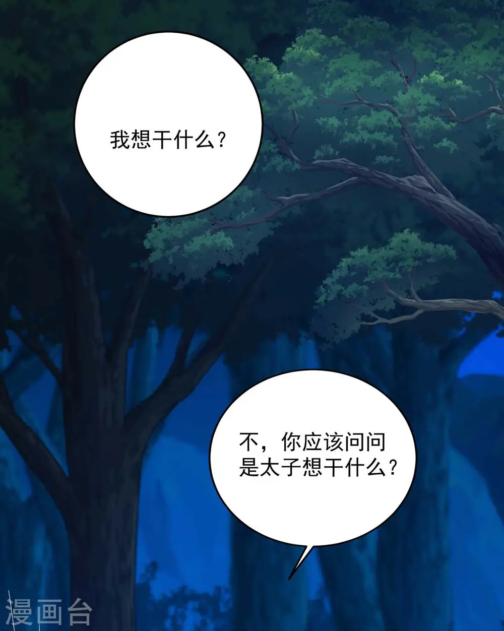 第125话 下药 第18页