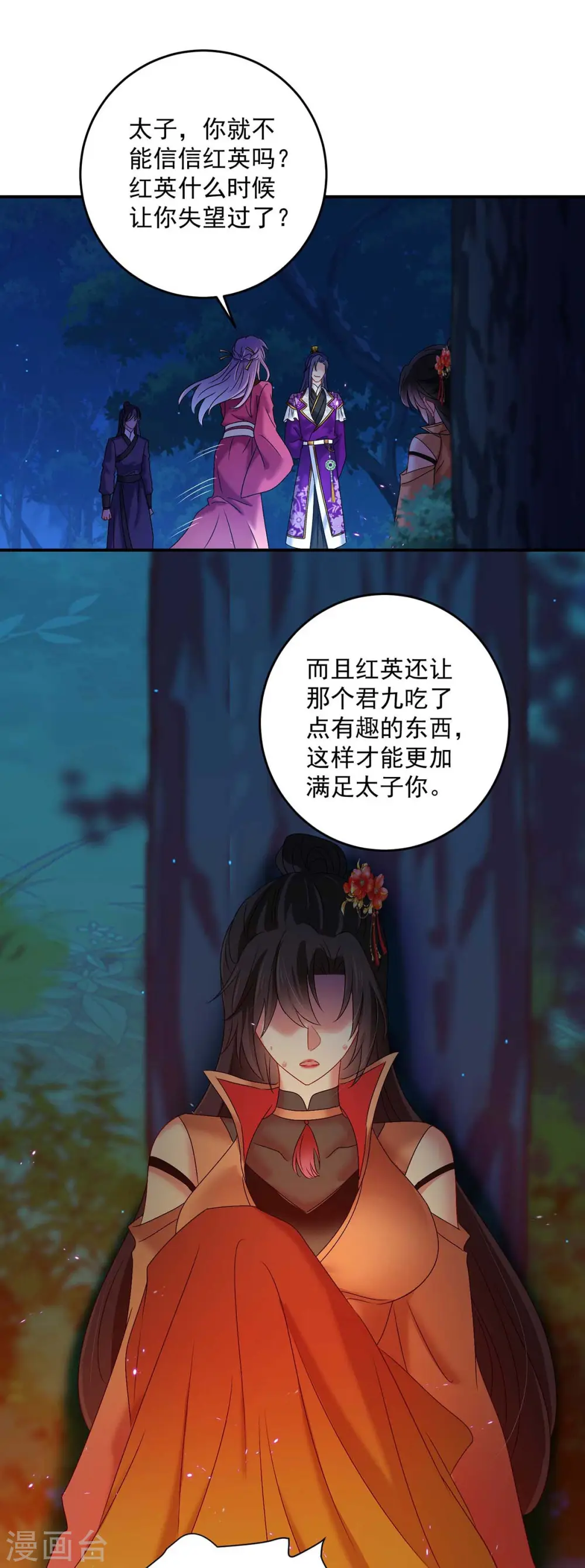 第125话 下药 第23页
