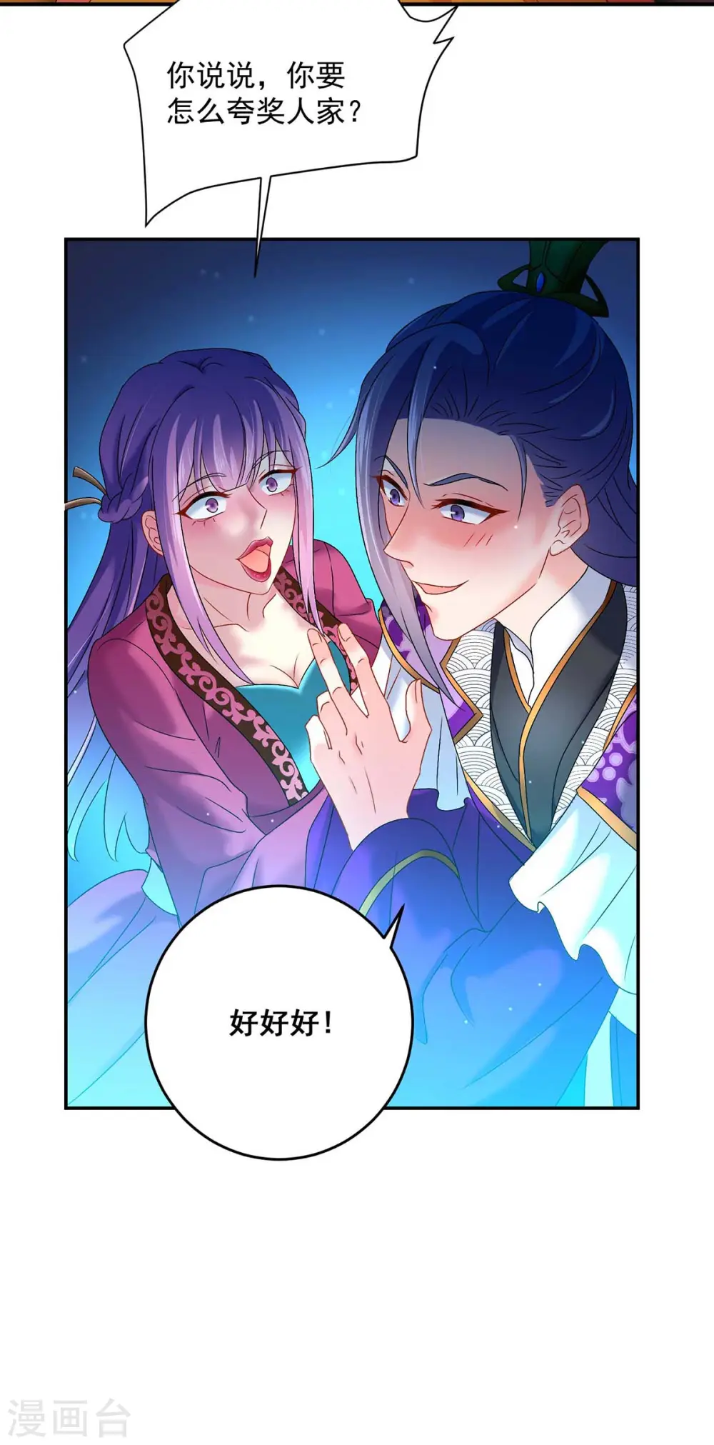 第125话 下药 第24页