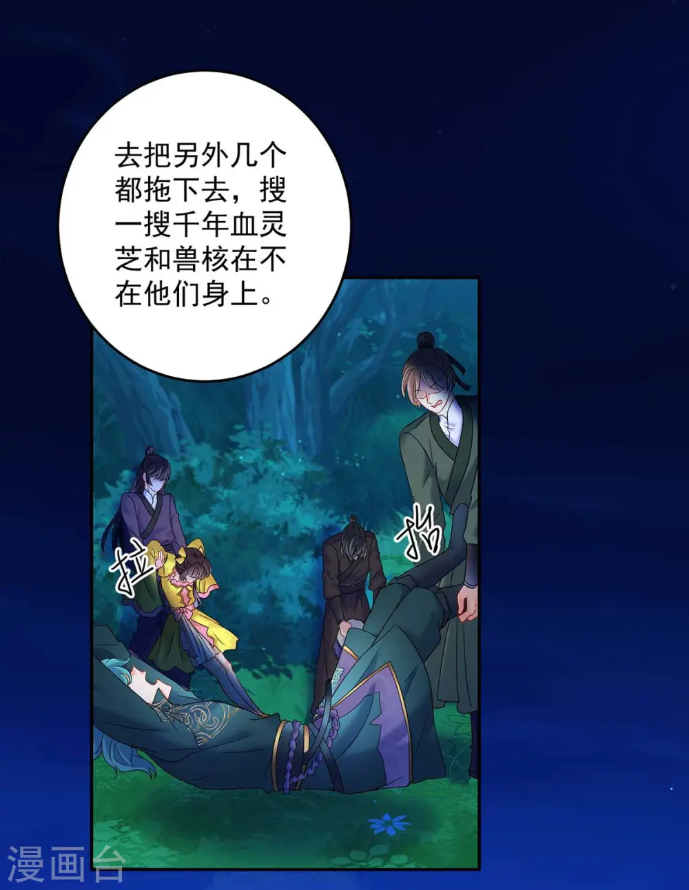 第125话 下药 第25页