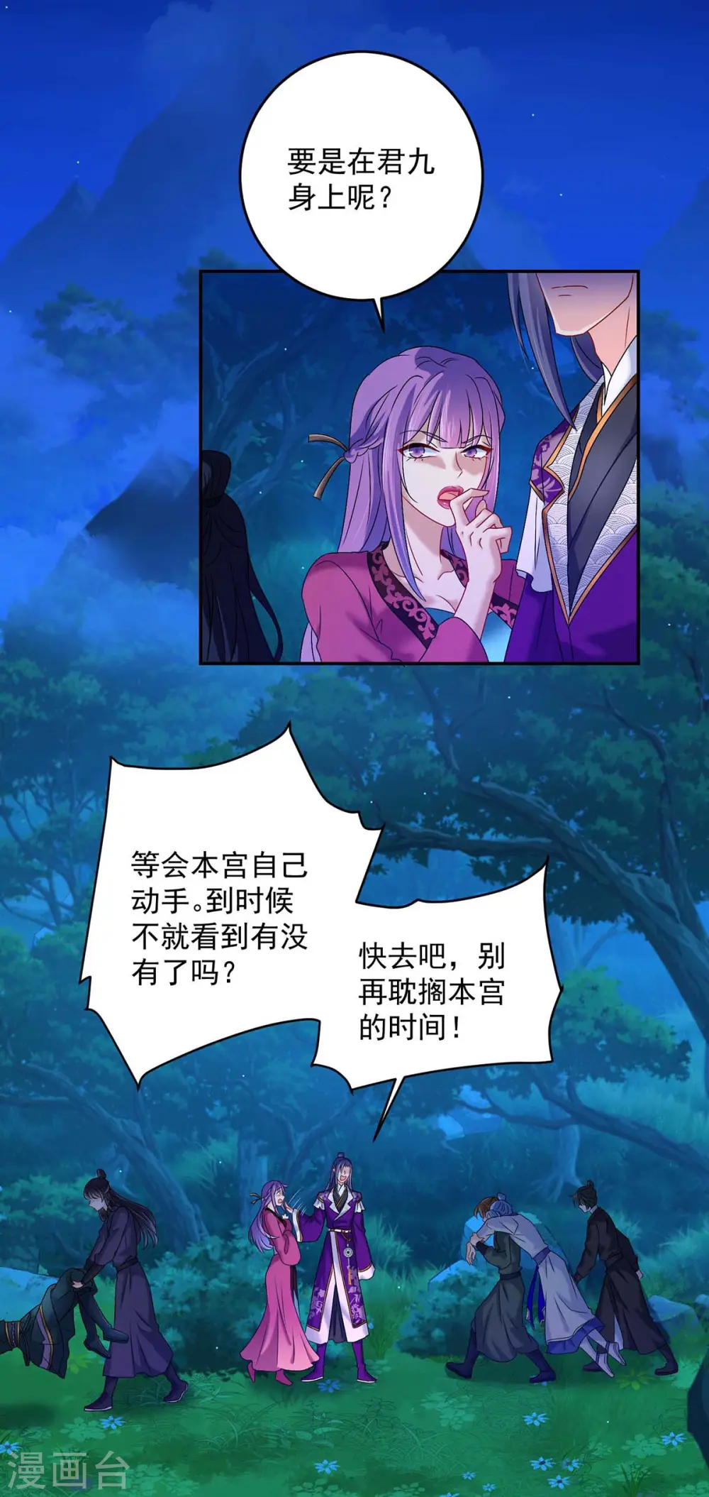 第125话 下药 第26页