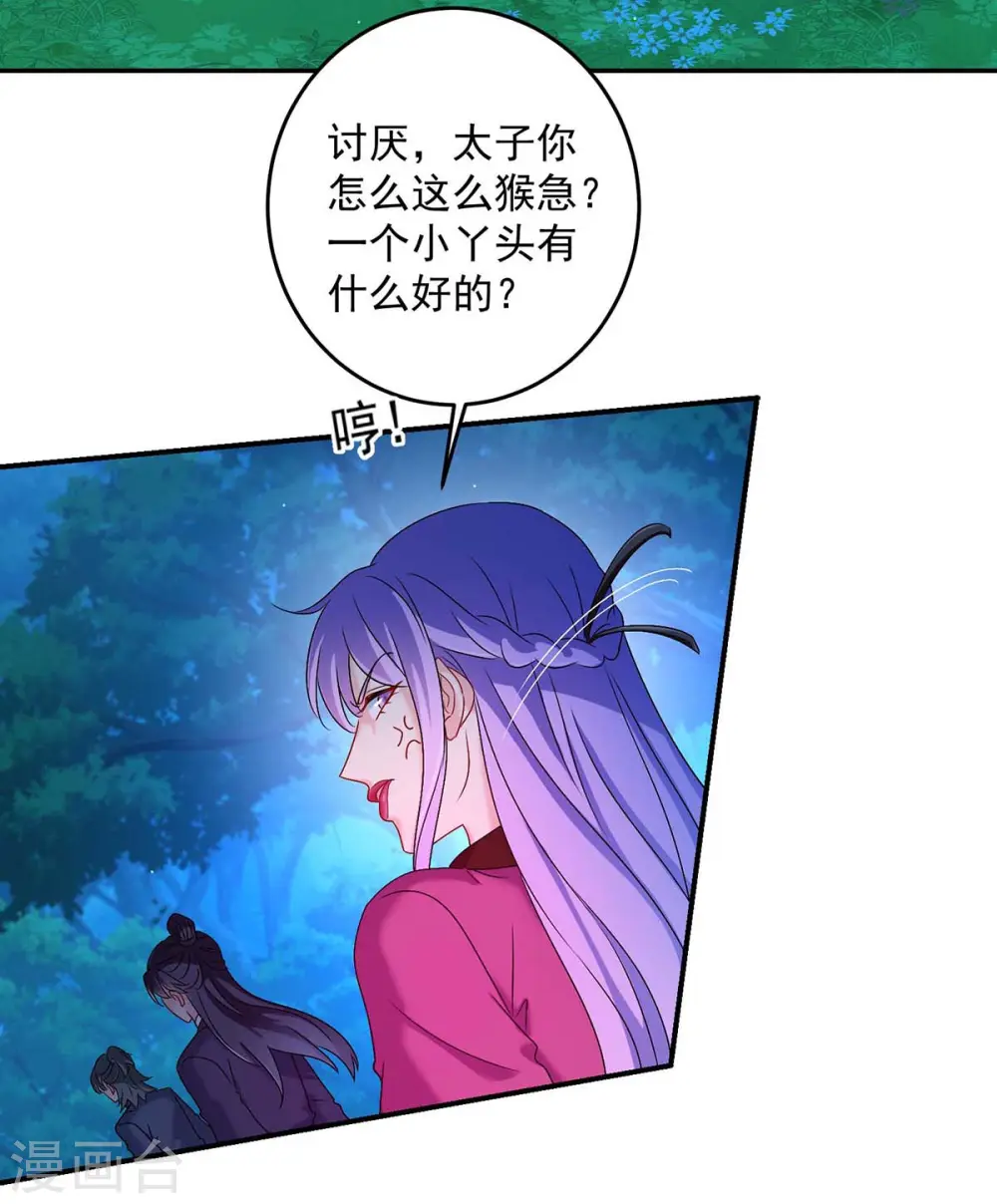 第125话 下药 第27页