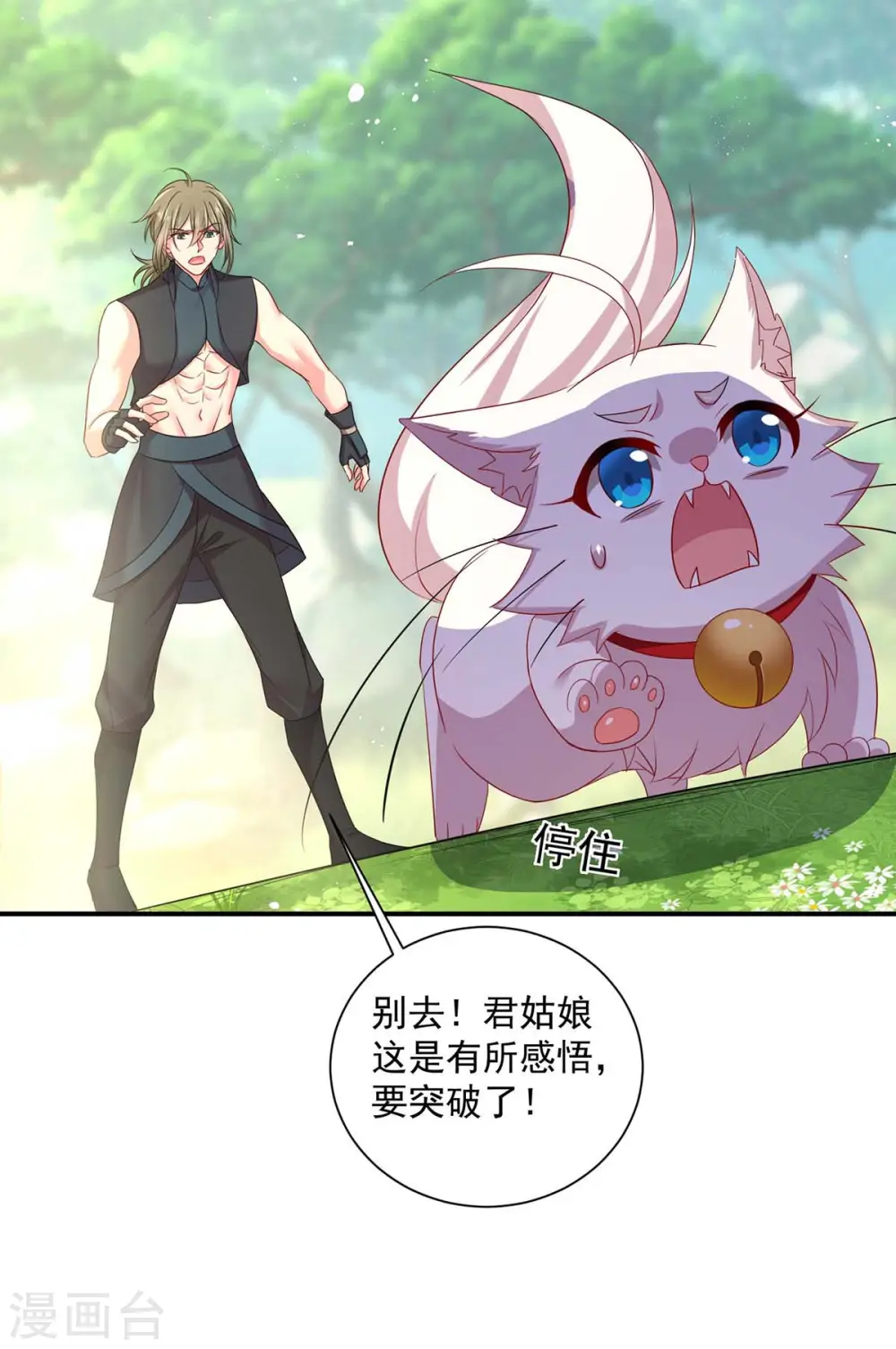 第121话 突破 第8页