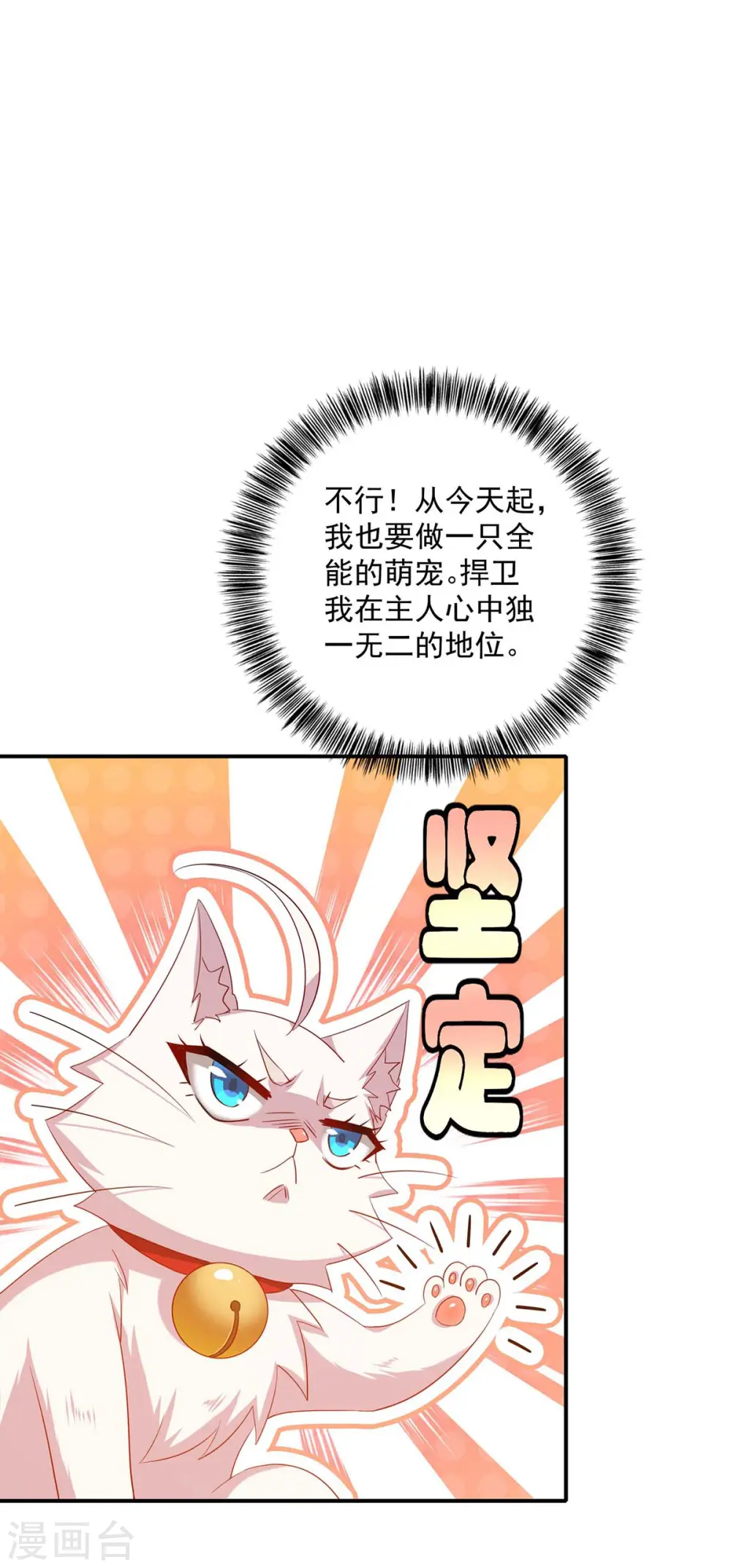 第121话 突破 第14页