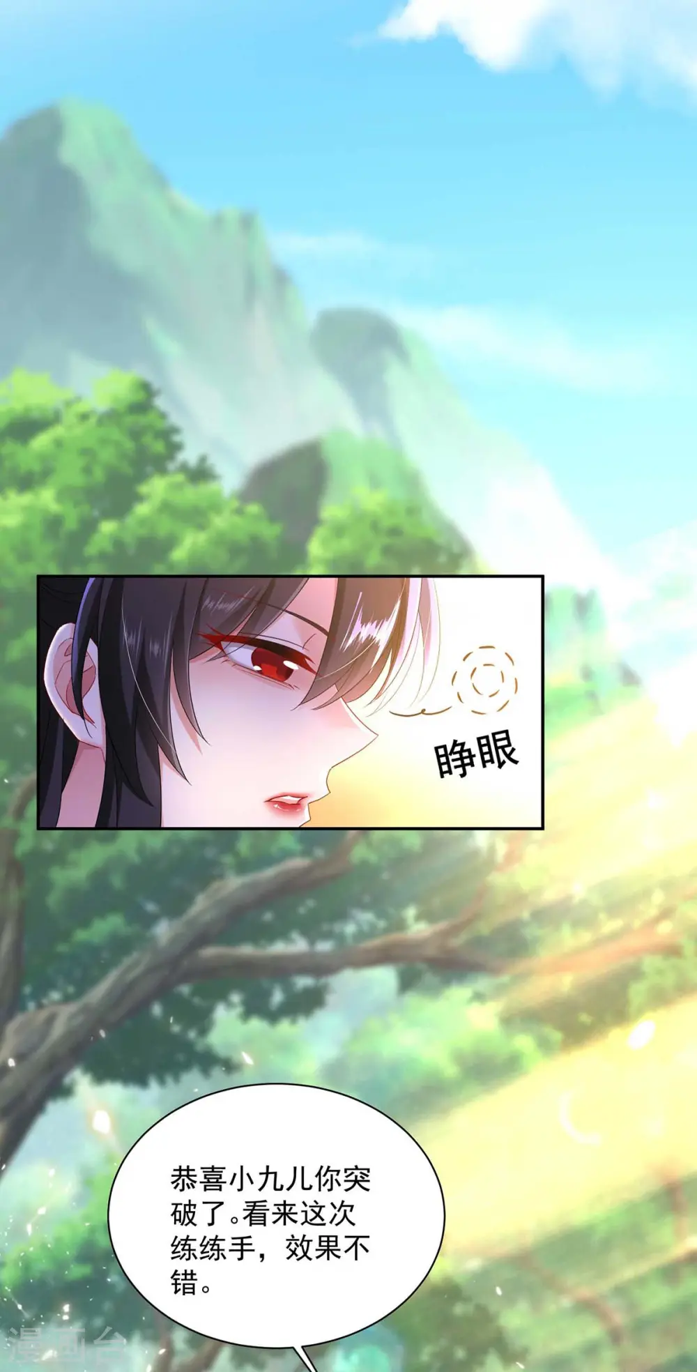 第121话 突破 第16页