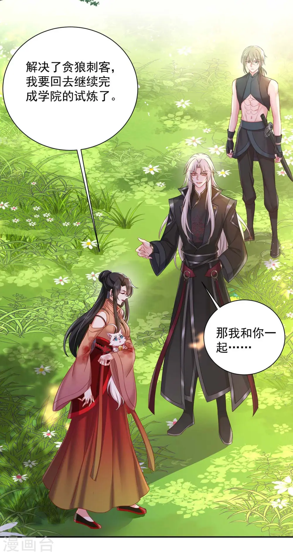 第121话 突破 第20页