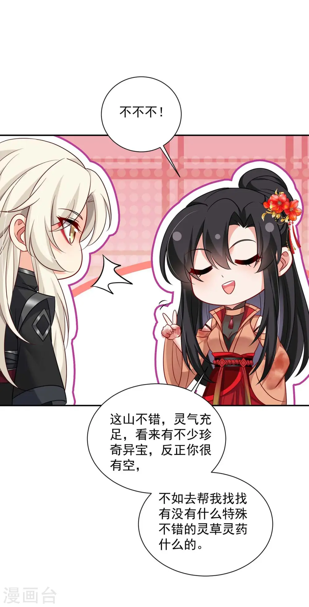 第121话 突破 第21页