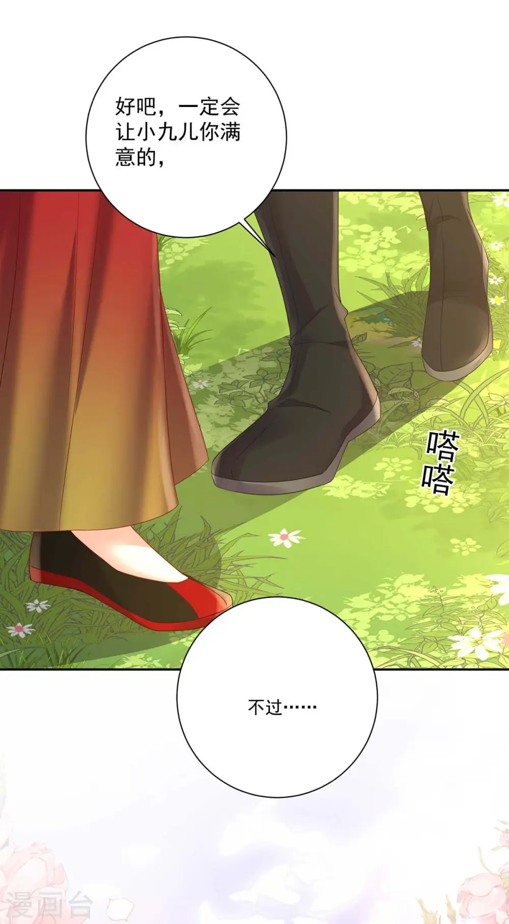 第121话 突破 第23页