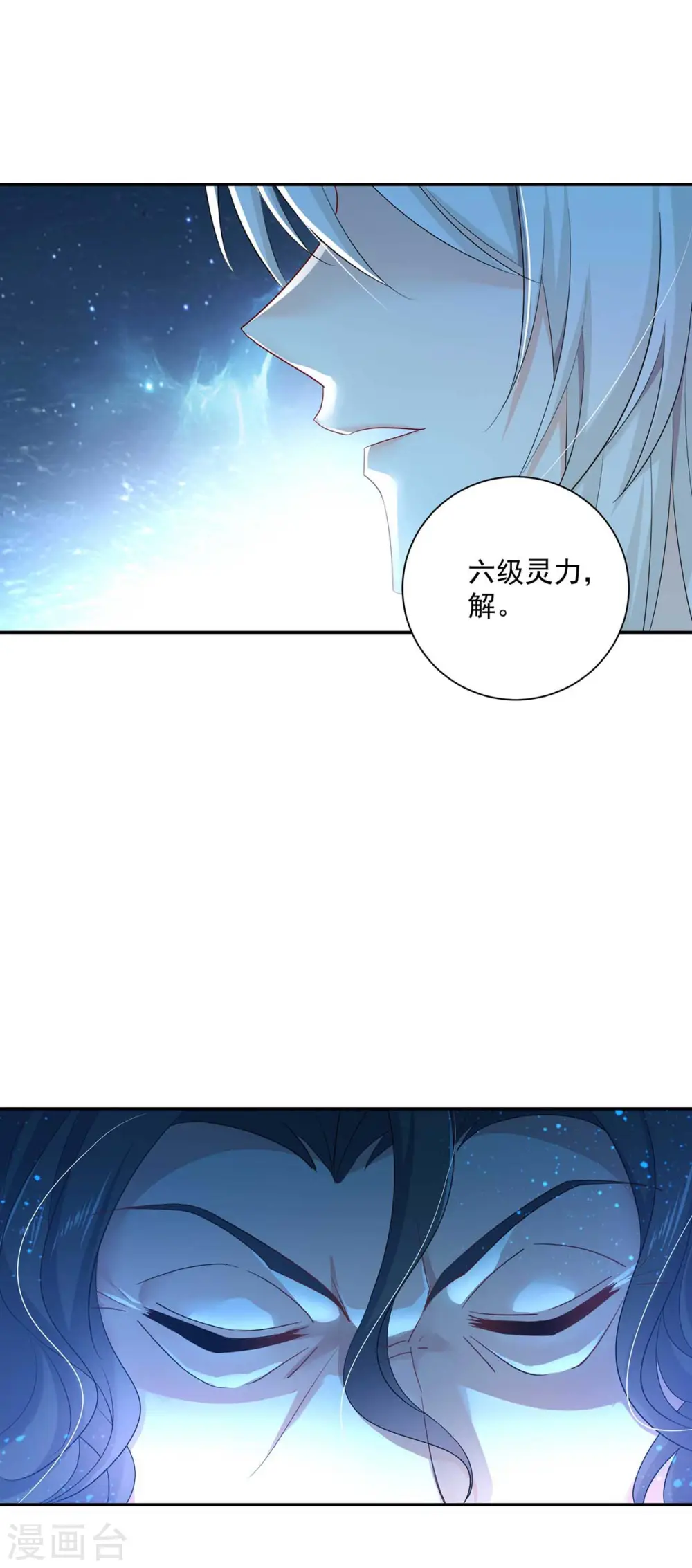 第120话 绝地反杀 第17页
