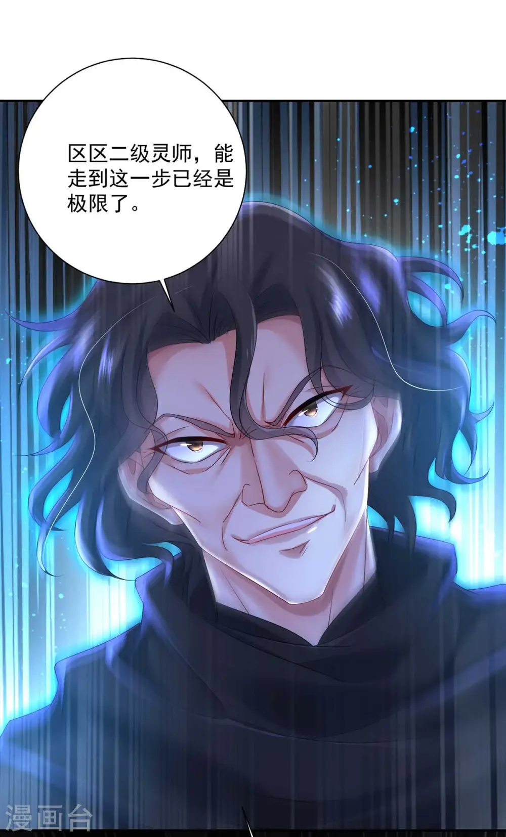 第120话 绝地反杀 第18页
