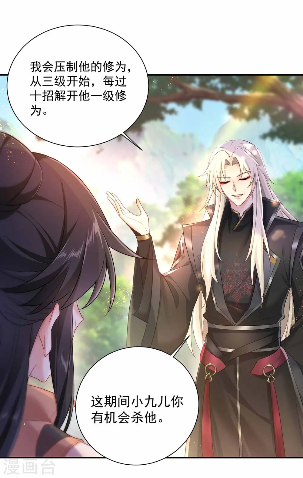 第119话 杀了她，你能活 第6页