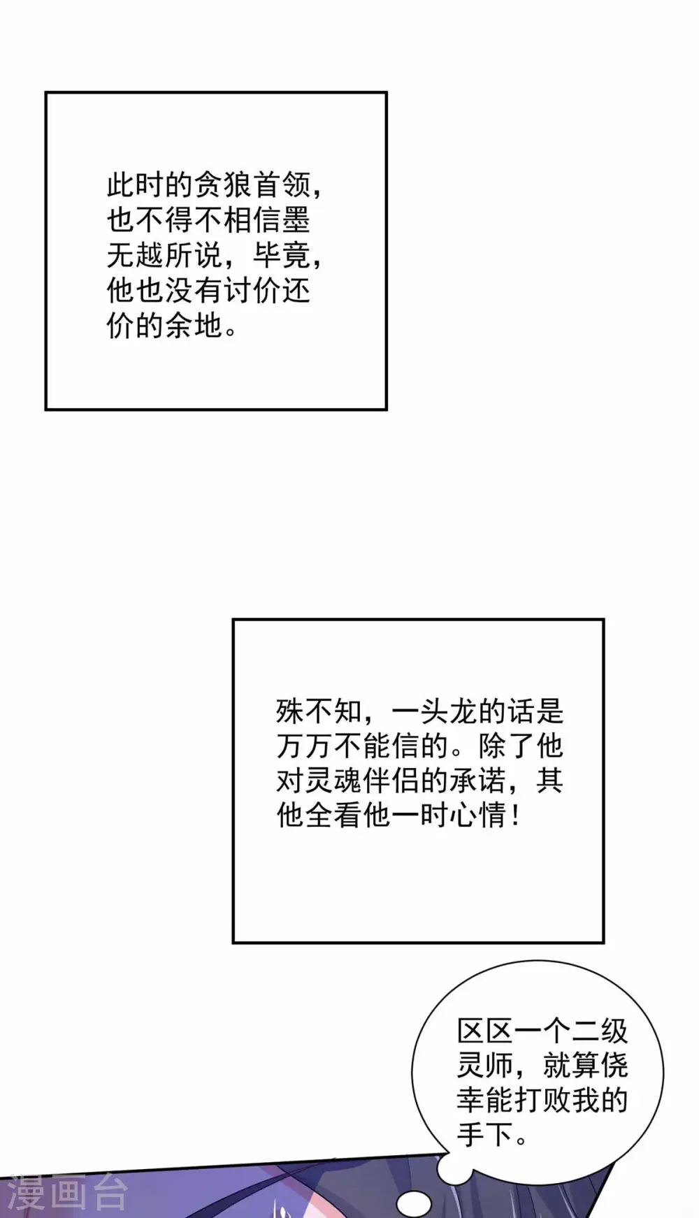第119话 杀了她，你能活 第18页