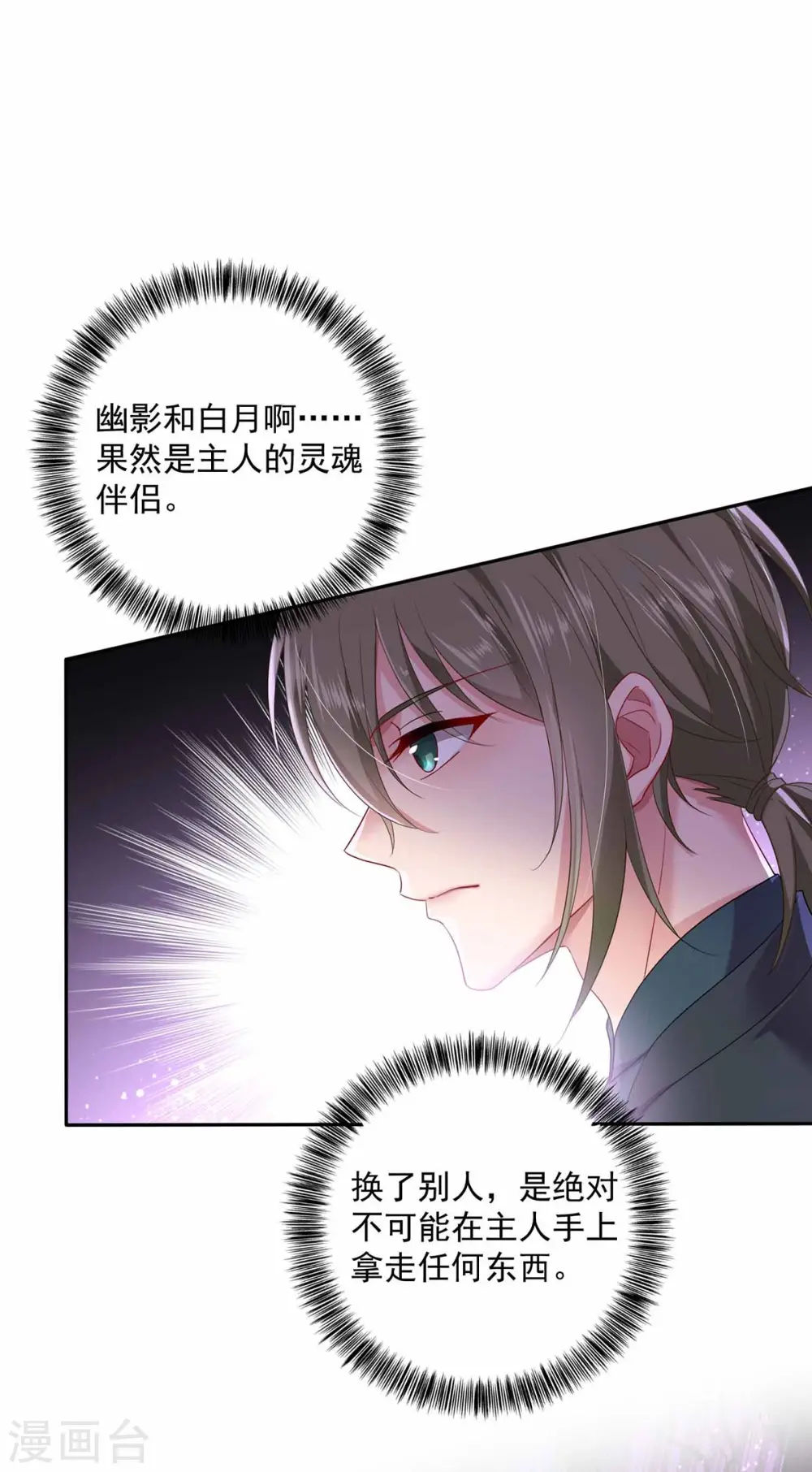 第119话 杀了她，你能活 第24页
