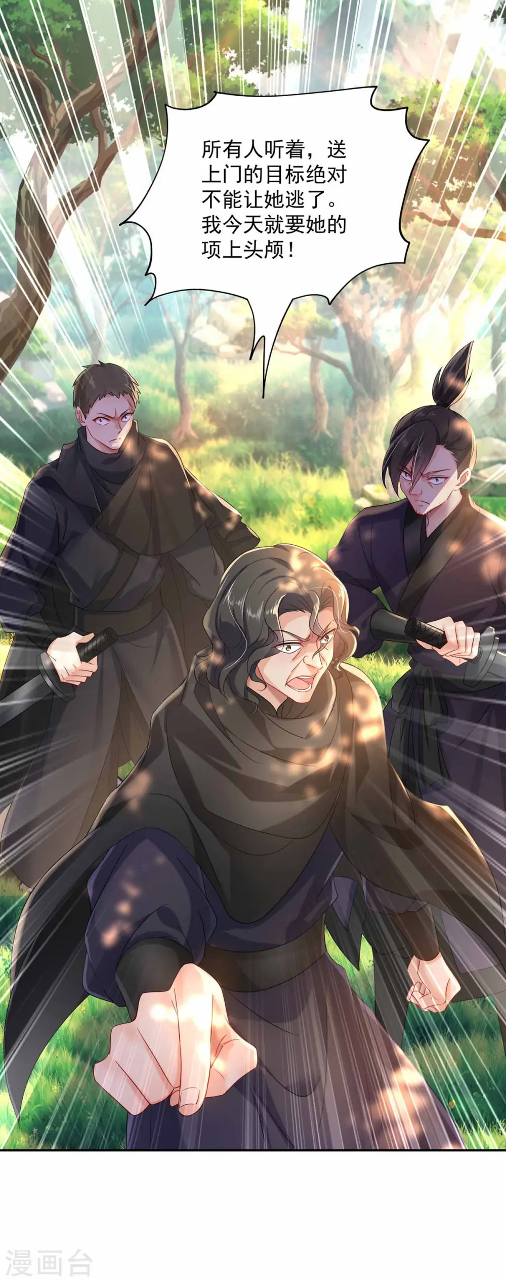 第118话 练手 第9页